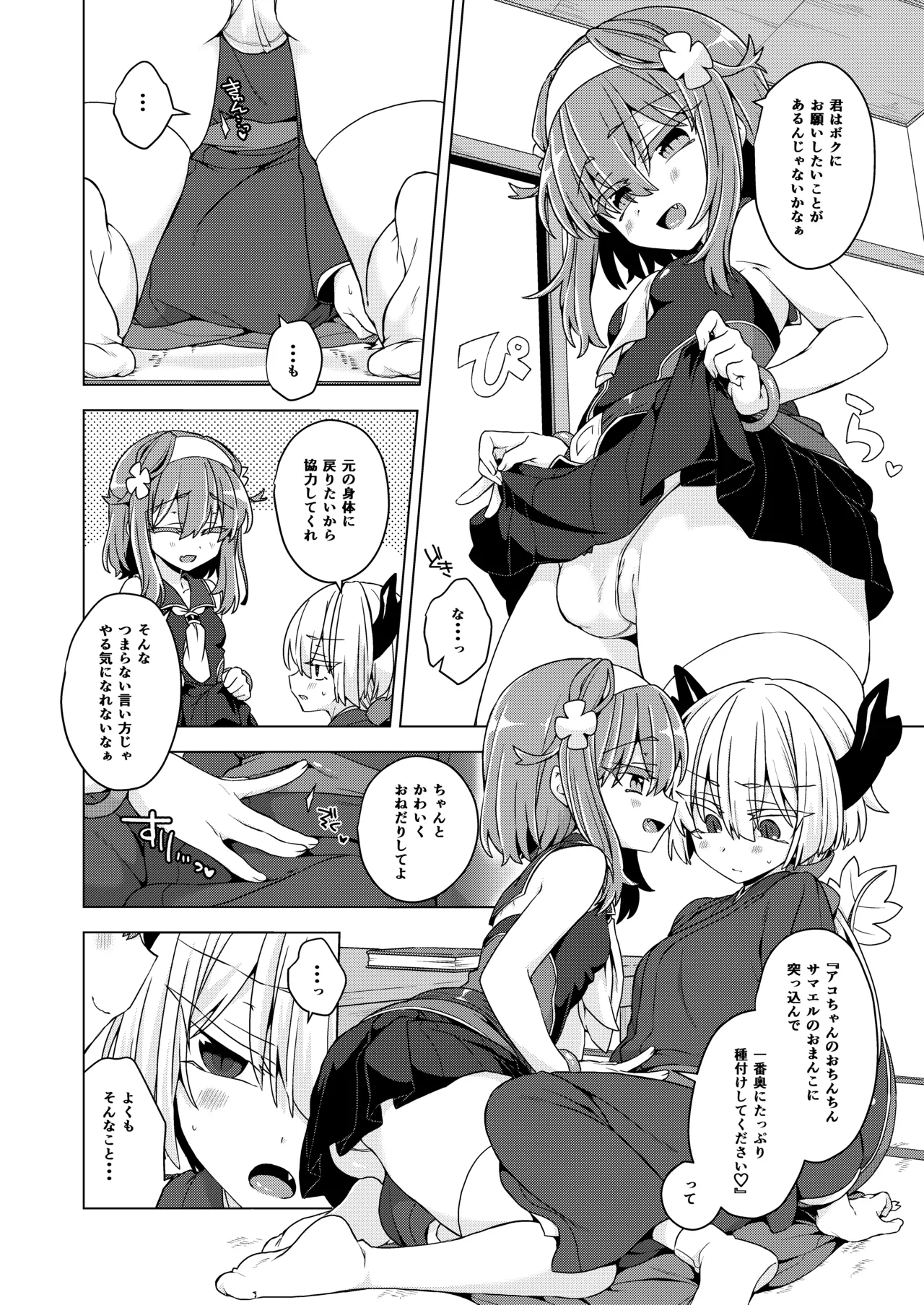 [Shima Hitsuji (Unazuki)] AkoSama. Sono 41 (Shinrabansho) [Digital] Bildnummer 3