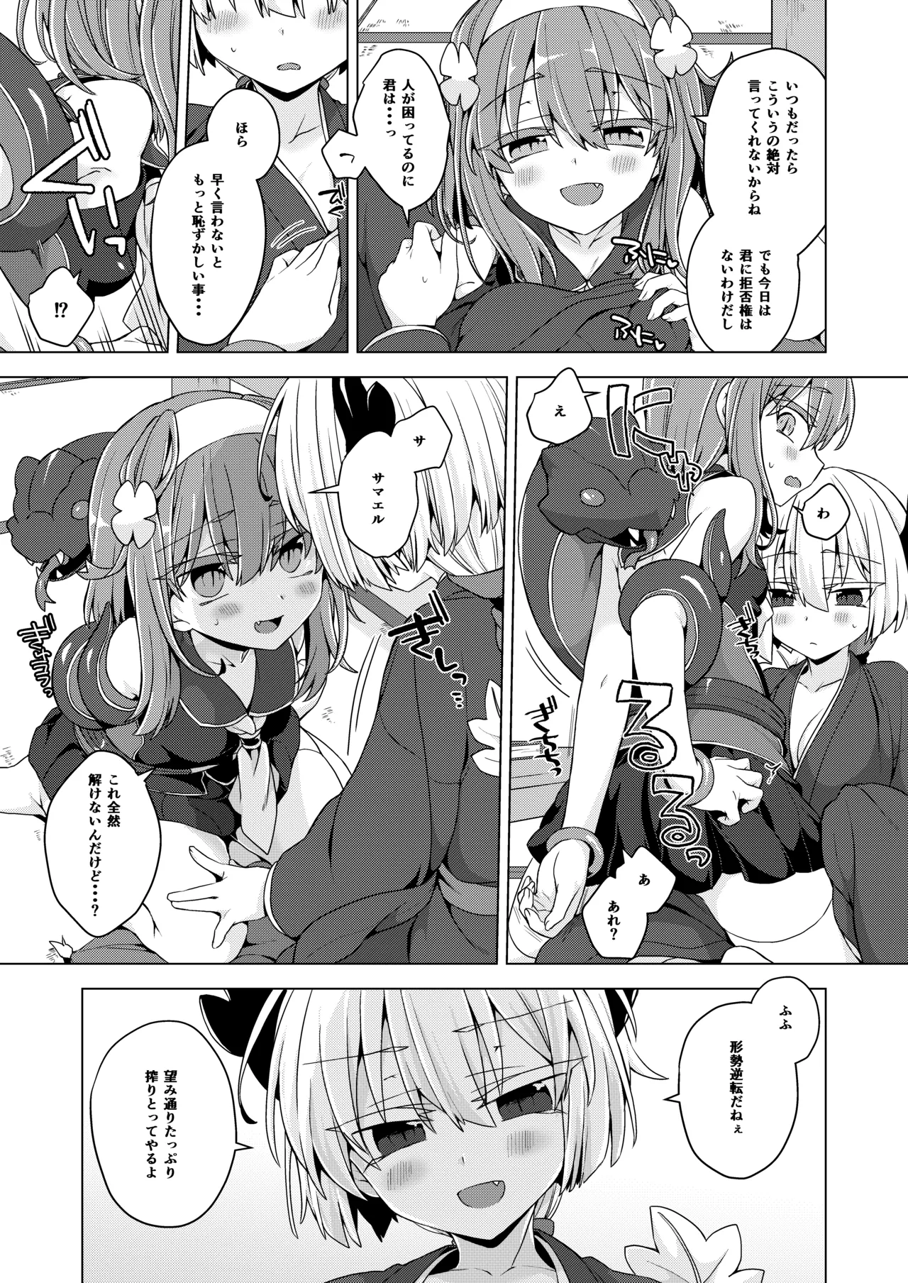 [Shima Hitsuji (Unazuki)] AkoSama. Sono 41 (Shinrabansho) [Digital] Bildnummer 4