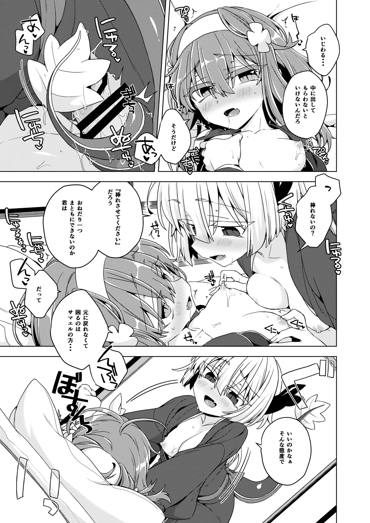 [Shima Hitsuji (Unazuki)] AkoSama. Sono 41 (Shinrabansho) [Digital] Bildnummer 8