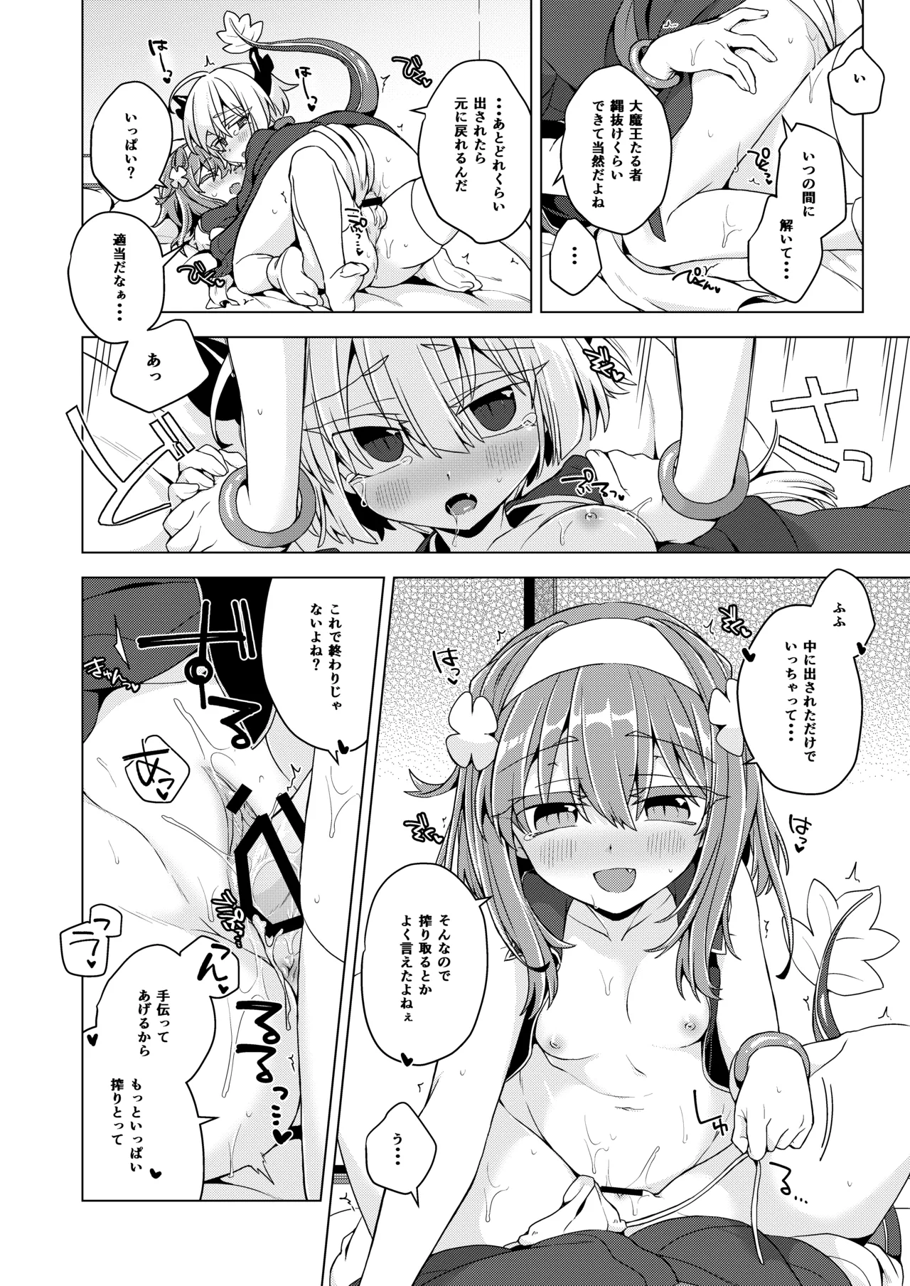 [Shima Hitsuji (Unazuki)] AkoSama. Sono 41 (Shinrabansho) [Digital] Bildnummer 15