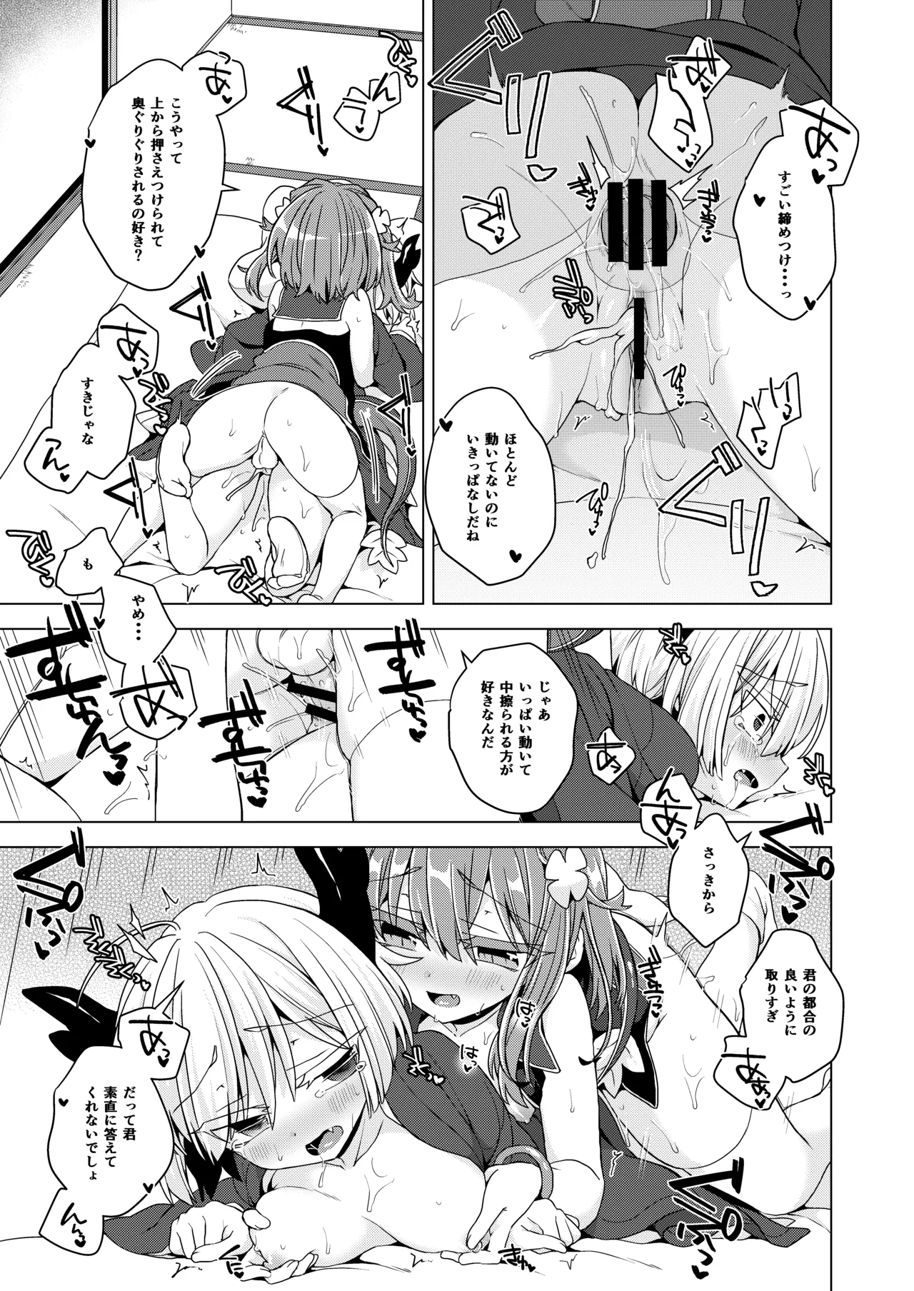 [Shima Hitsuji (Unazuki)] AkoSama. Sono 41 (Shinrabansho) [Digital] Bildnummer 24