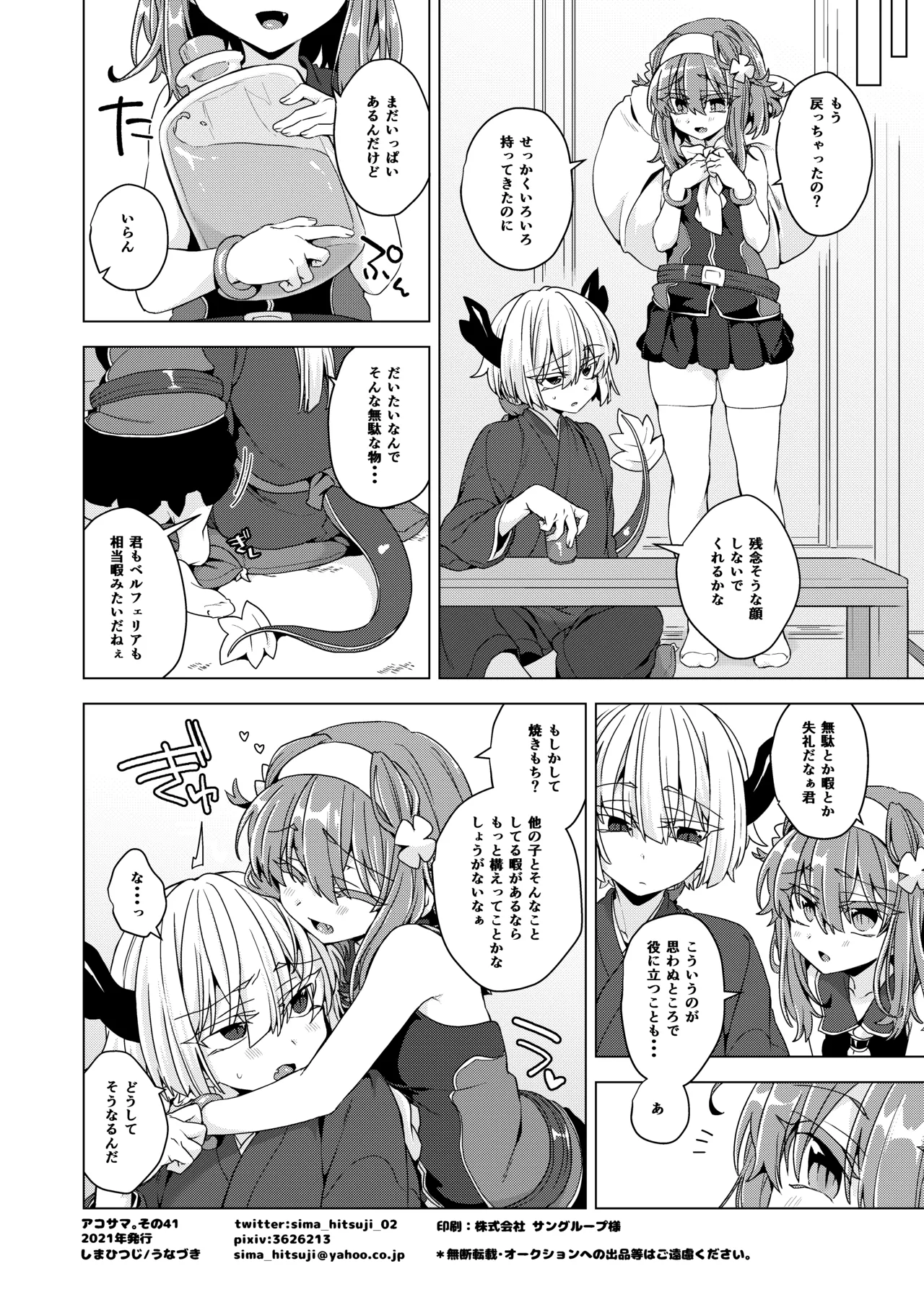 [Shima Hitsuji (Unazuki)] AkoSama. Sono 41 (Shinrabansho) [Digital] Bildnummer 27