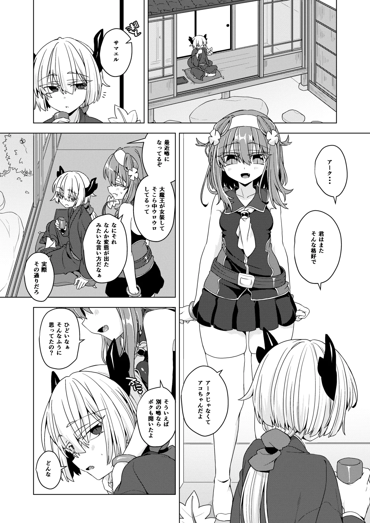 [Shima Hitsuji (Unazuki)] AkoSama. Sono 42 (Shinrabansho) [Digital] 图片编号 2