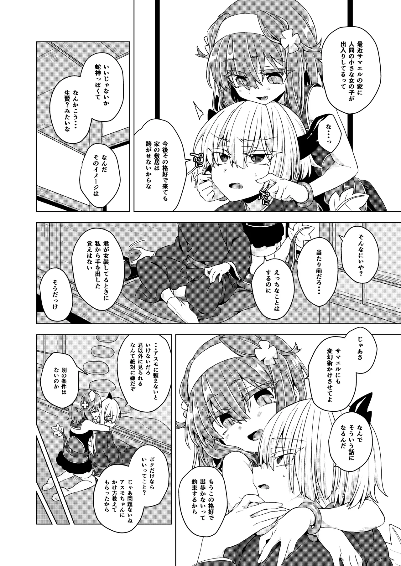 [Shima Hitsuji (Unazuki)] AkoSama. Sono 42 (Shinrabansho) [Digital] 图片编号 3