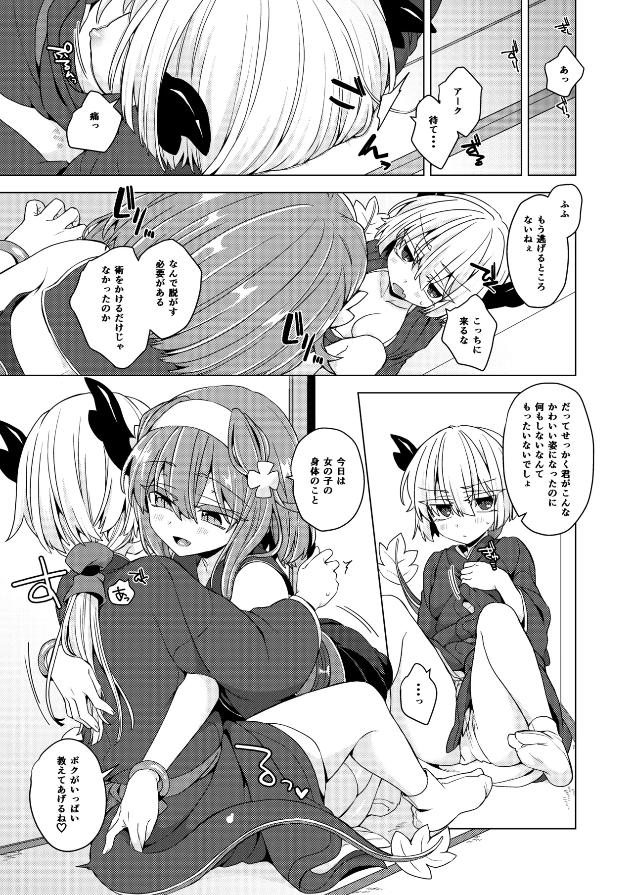 [Shima Hitsuji (Unazuki)] AkoSama. Sono 42 (Shinrabansho) [Digital] 图片编号 4