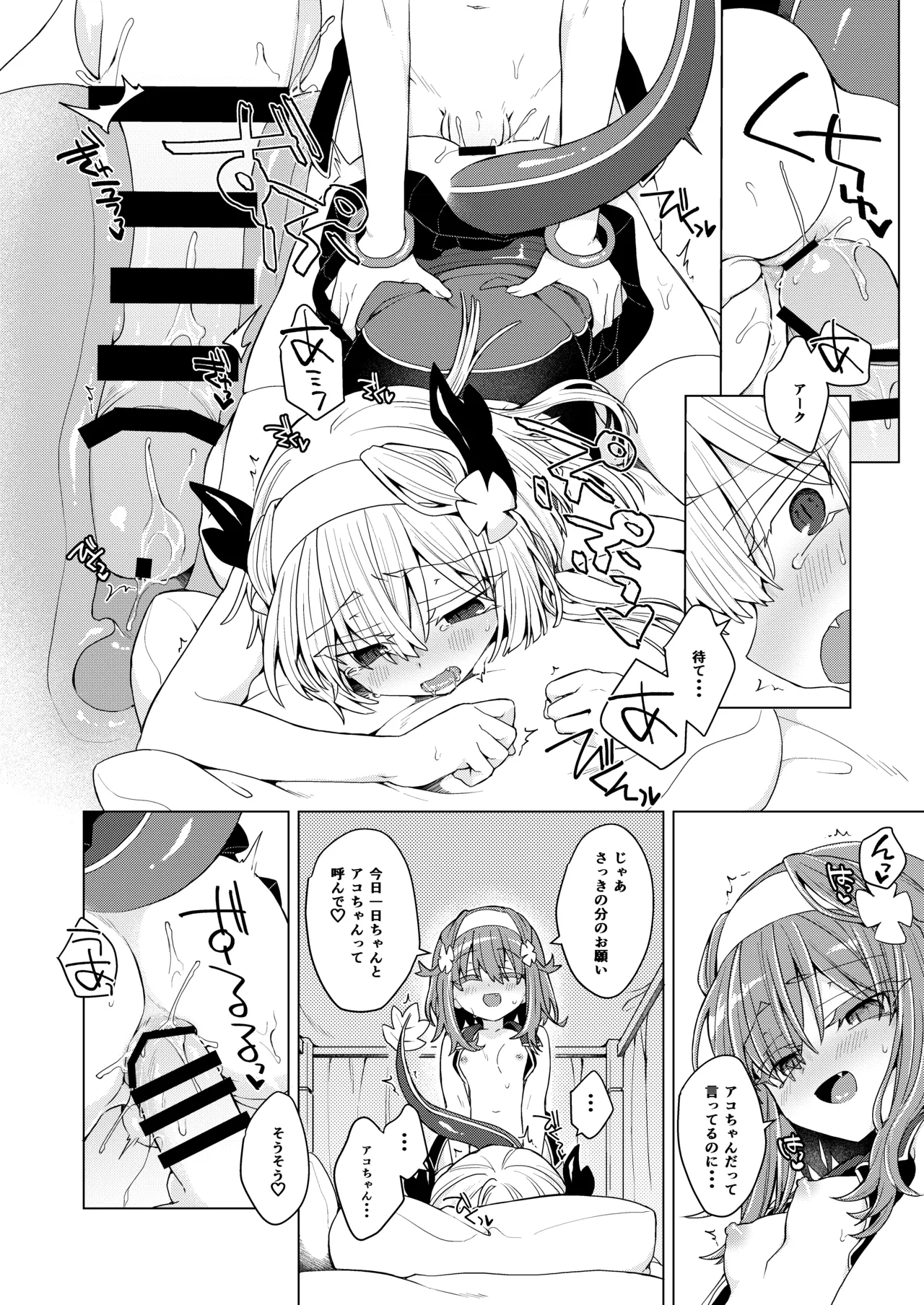 [Shima Hitsuji (Unazuki)] AkoSama. Sono 43 (Shinrabansho) [Digital] 이미지 번호 15