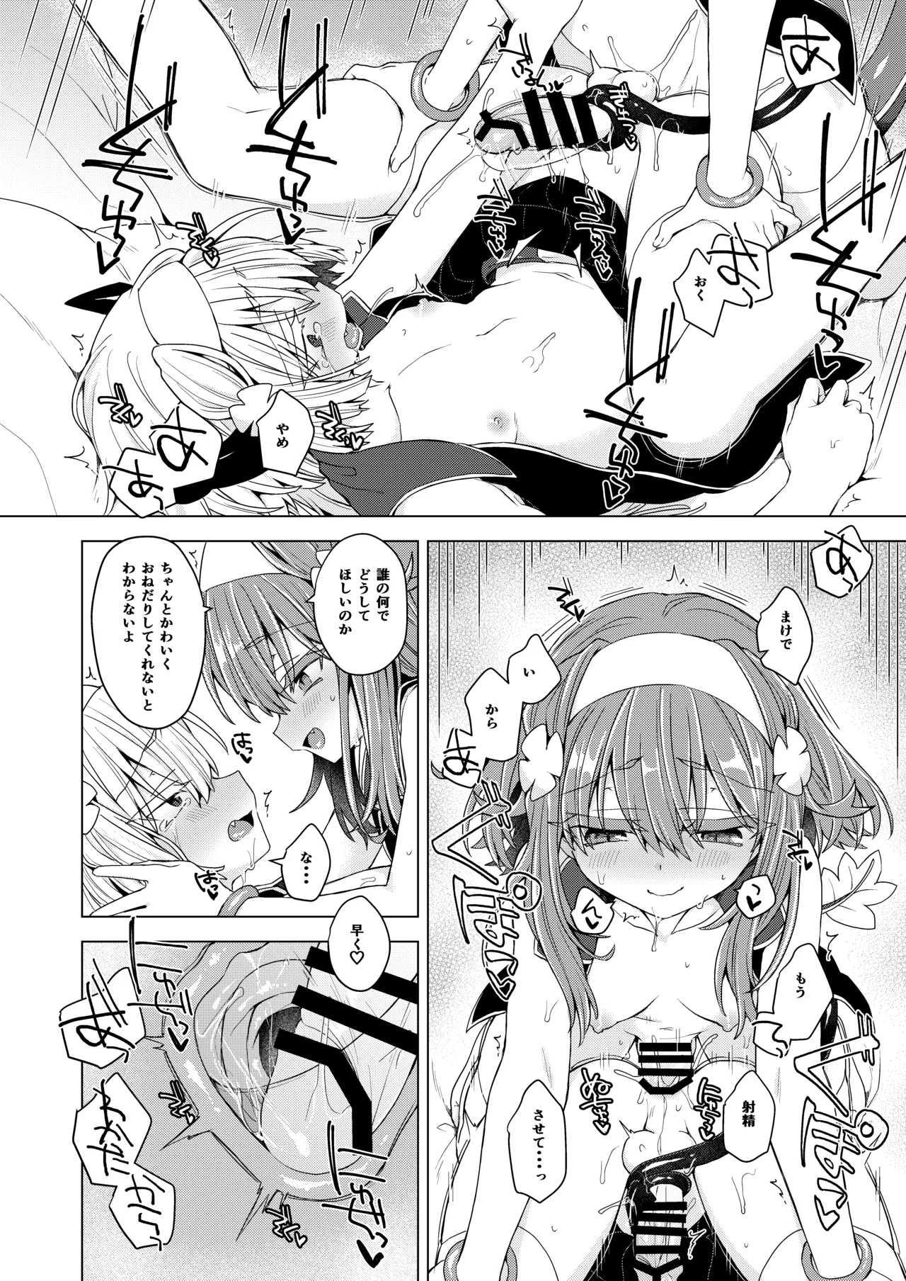 [Shima Hitsuji (Unazuki)] AkoSama. Sono 43 (Shinrabansho) [Digital] 이미지 번호 21