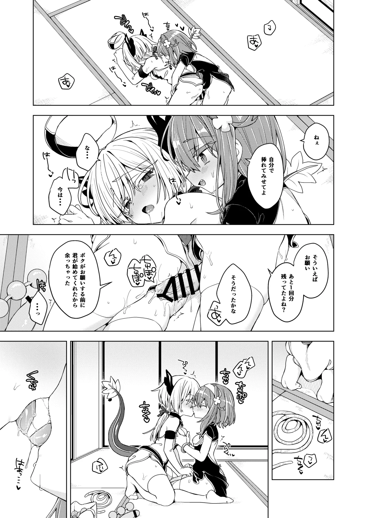 [Shima Hitsuji (Unazuki)] AkoSama. Sono 44 (Shinrabansho) [Digital] imagen número 16