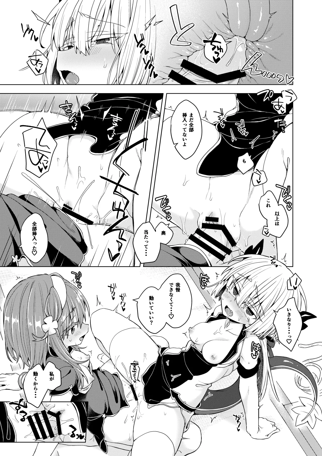 [Shima Hitsuji (Unazuki)] AkoSama. Sono 44 (Shinrabansho) [Digital] imagen número 18