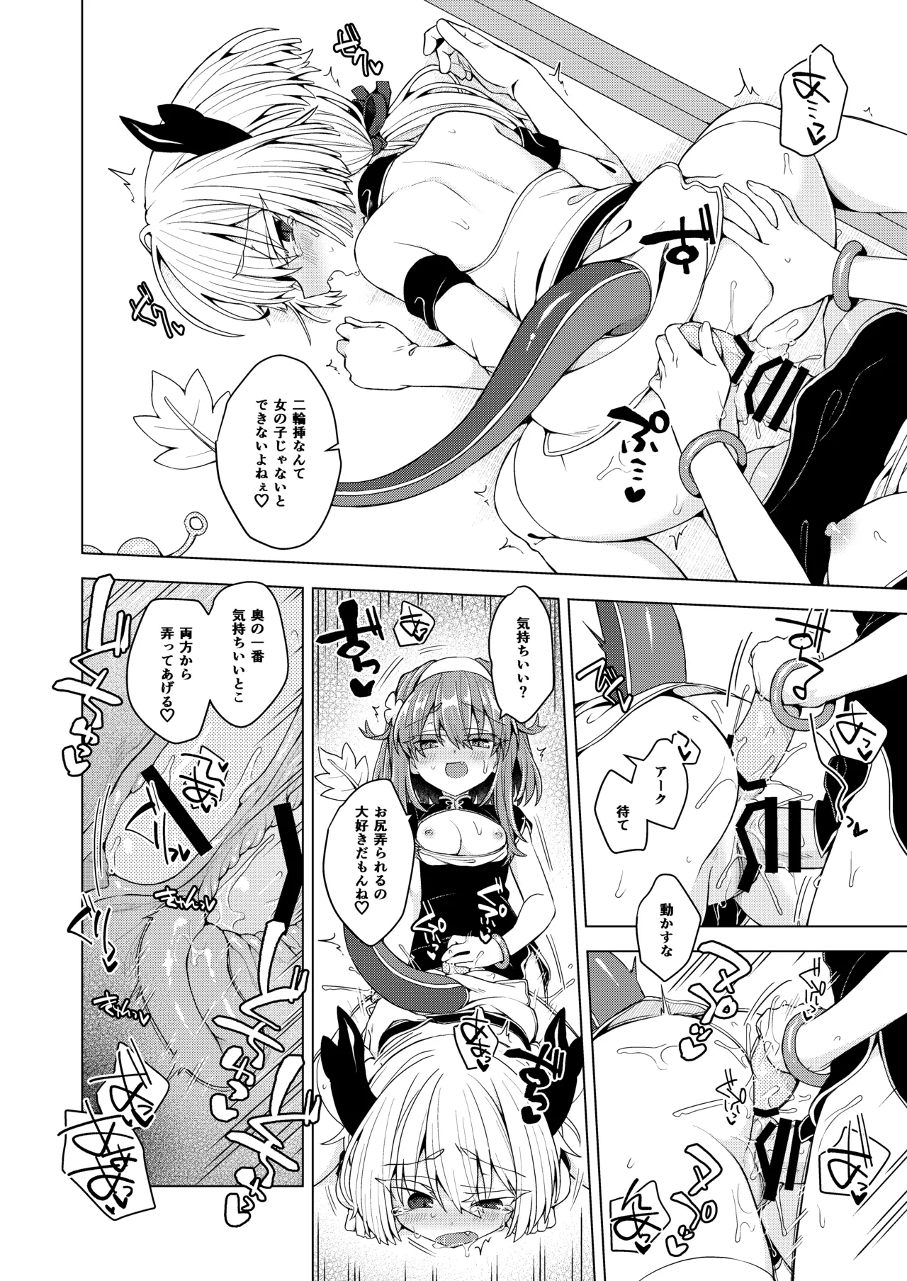 [Shima Hitsuji (Unazuki)] AkoSama. Sono 44 (Shinrabansho) [Digital] imagen número 23