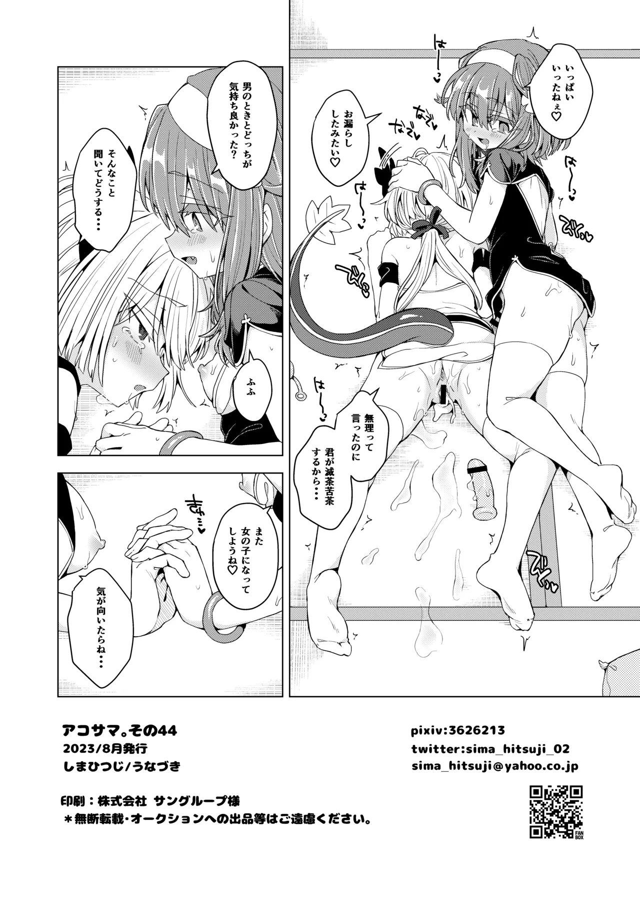 [Shima Hitsuji (Unazuki)] AkoSama. Sono 44 (Shinrabansho) [Digital] imagen número 29