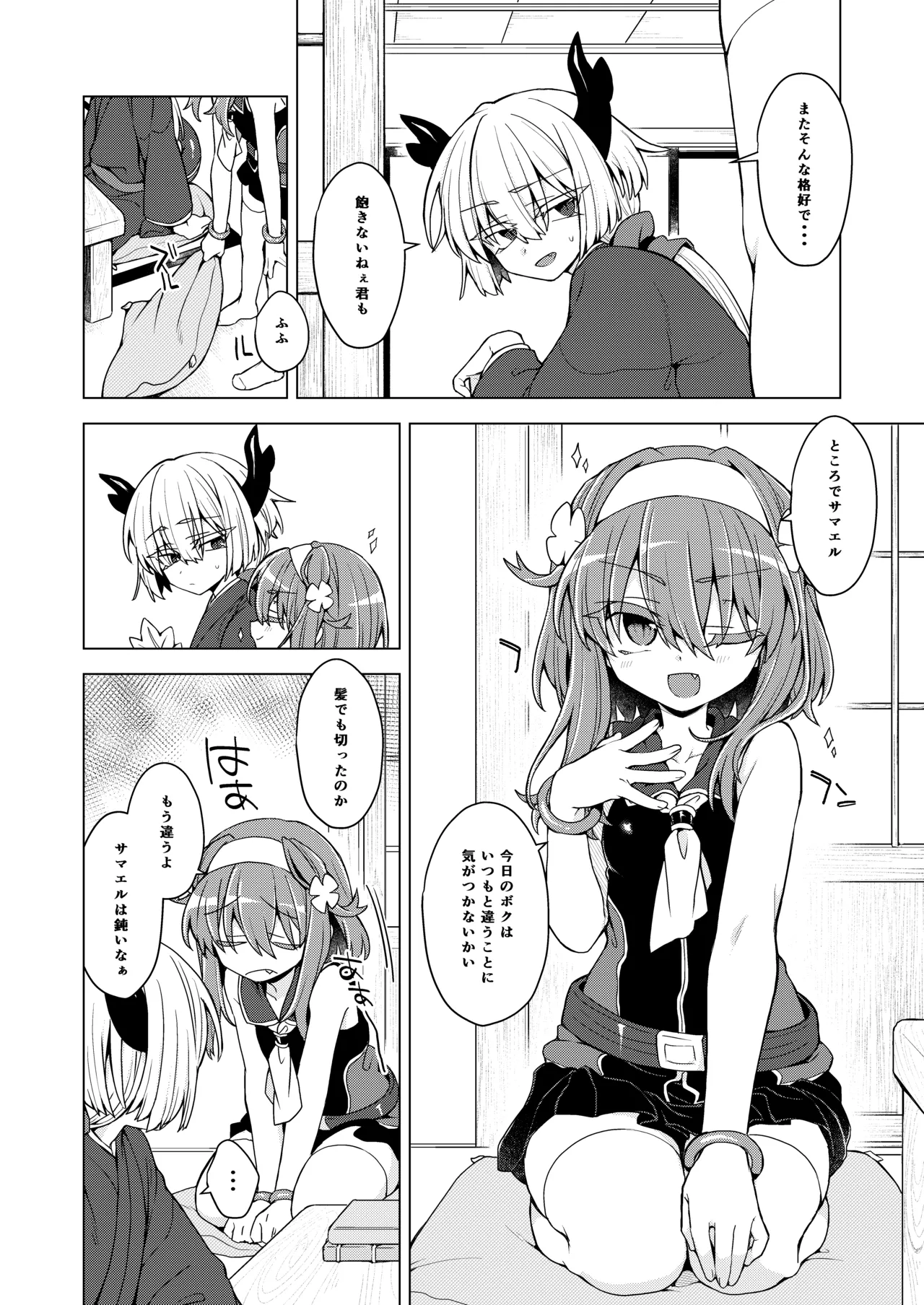 [Shima Hitsuji (Unazuki)] AkoSama. Sono 45 (Shinrabansho) [Digital] 画像番号 3