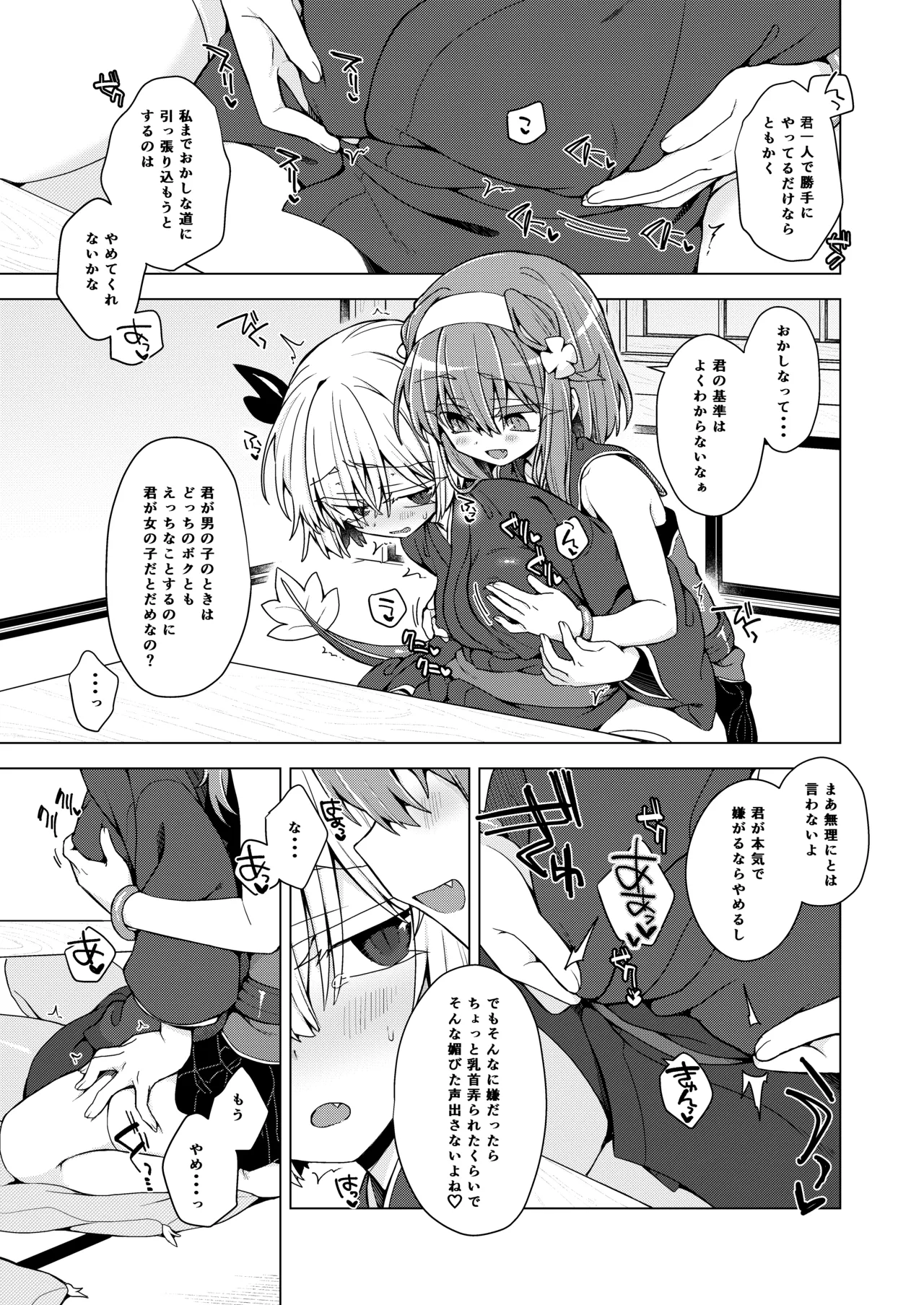 [Shima Hitsuji (Unazuki)] AkoSama. Sono 45 (Shinrabansho) [Digital] 画像番号 8