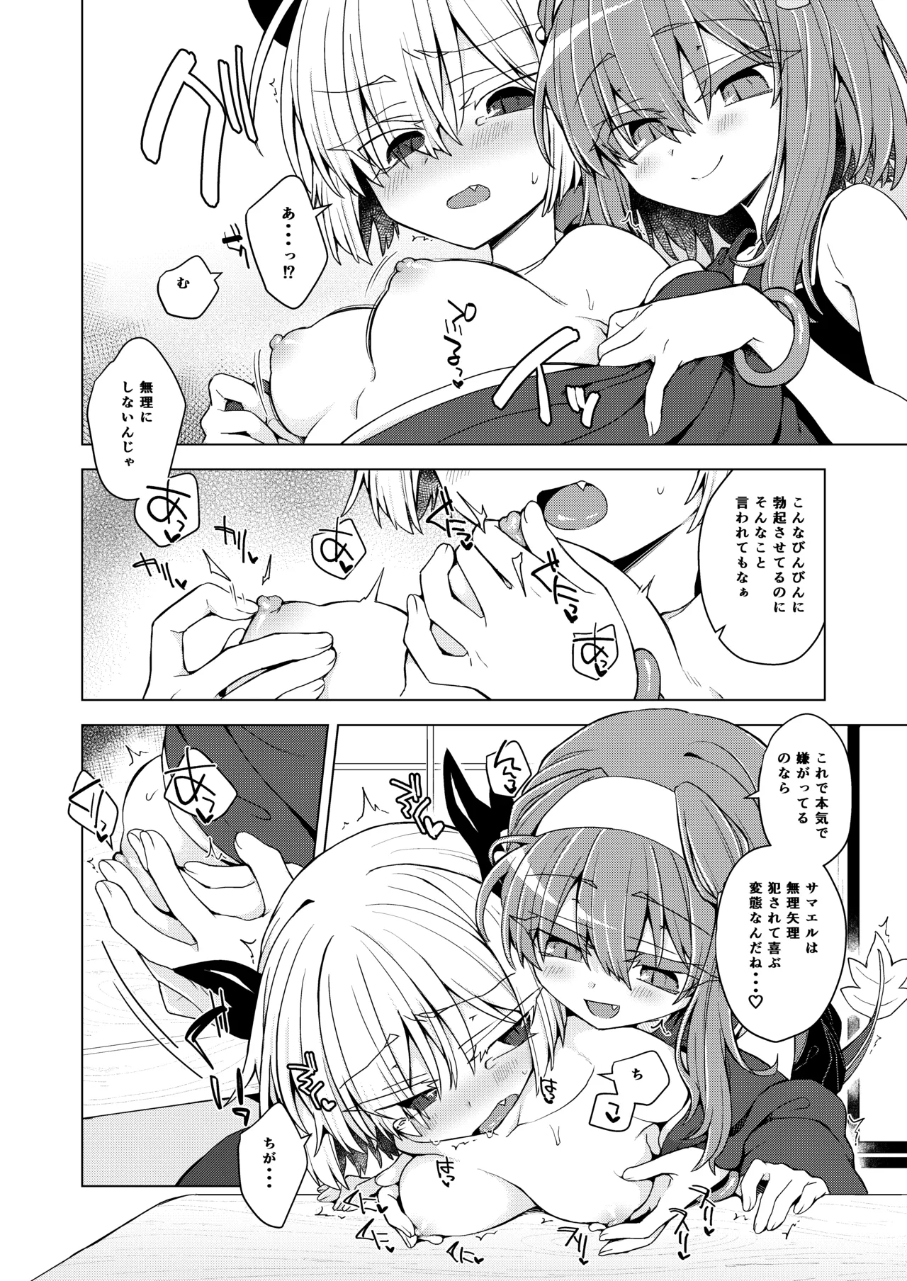 [Shima Hitsuji (Unazuki)] AkoSama. Sono 45 (Shinrabansho) [Digital] 画像番号 9