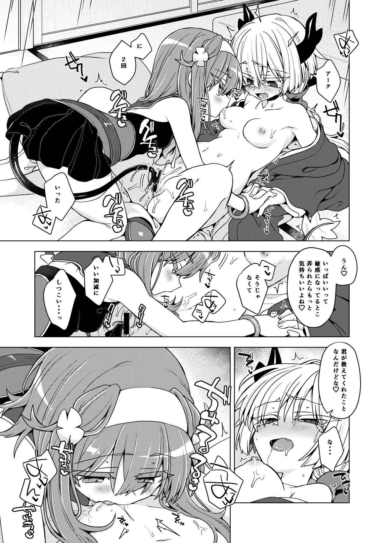 [Shima Hitsuji (Unazuki)] AkoSama. Sono 45 (Shinrabansho) [Digital] 画像番号 16