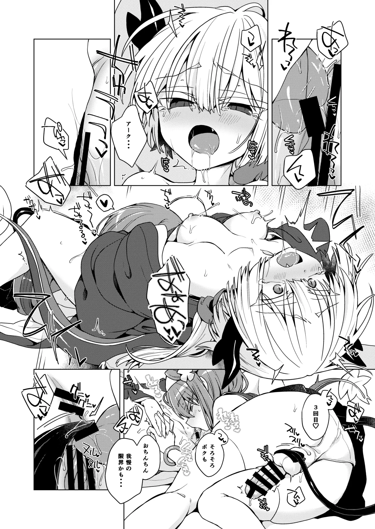 [Shima Hitsuji (Unazuki)] AkoSama. Sono 45 (Shinrabansho) [Digital] 画像番号 17