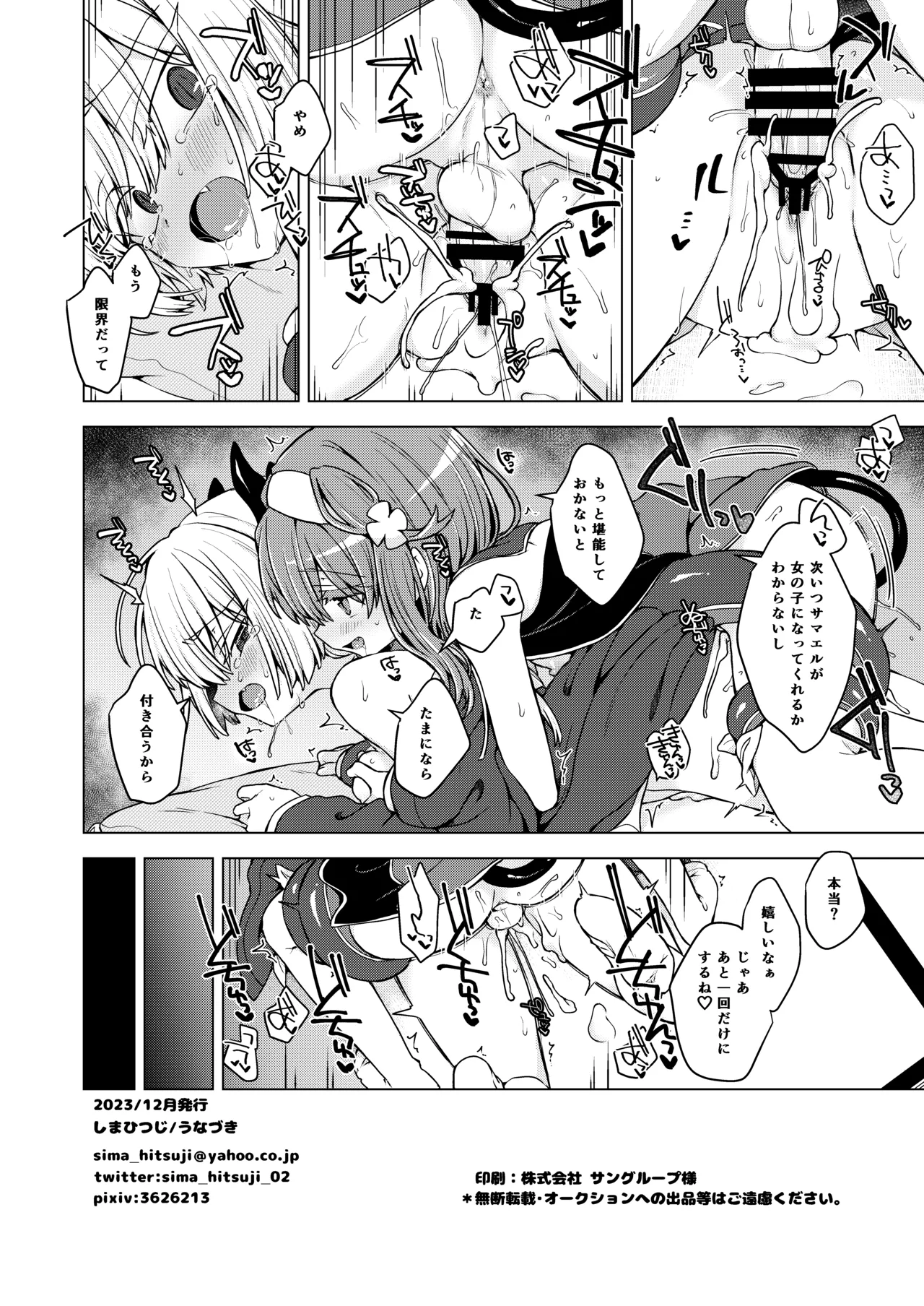 [Shima Hitsuji (Unazuki)] AkoSama. Sono 45 (Shinrabansho) [Digital] 画像番号 29