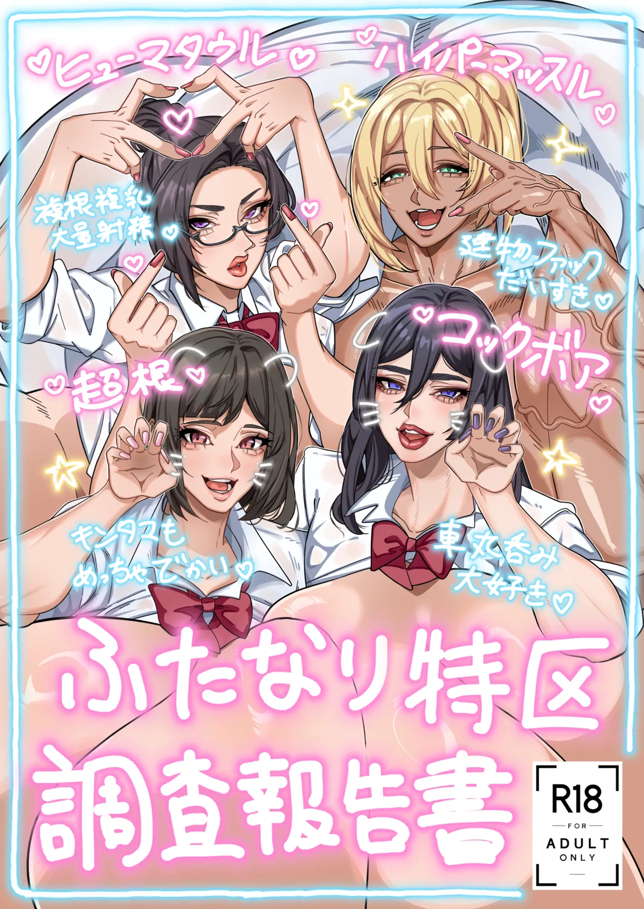 Futanari Special Zone Investigation Report: Masuru & Maruno only [English] image number 1