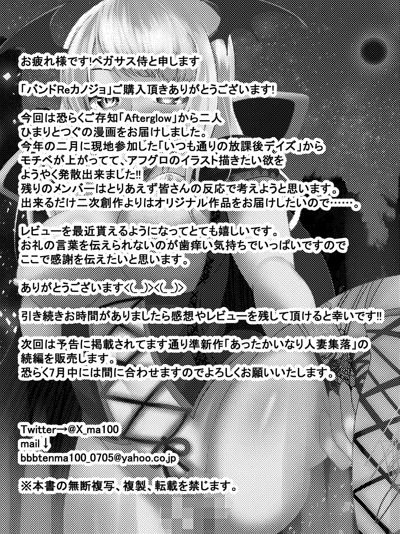 [Tenma Goten (Pegasus Samurai)] Bando Re Kanojo (BanG Dream!) [Digital] 画像番号 16