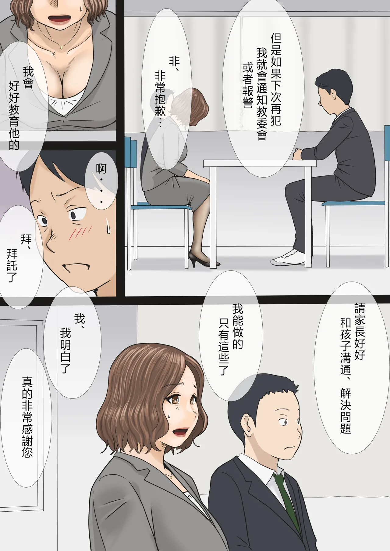 [Ameto Yuki] Mama ga Bakunyuu de Yokatta！ [Chinese] image number 4