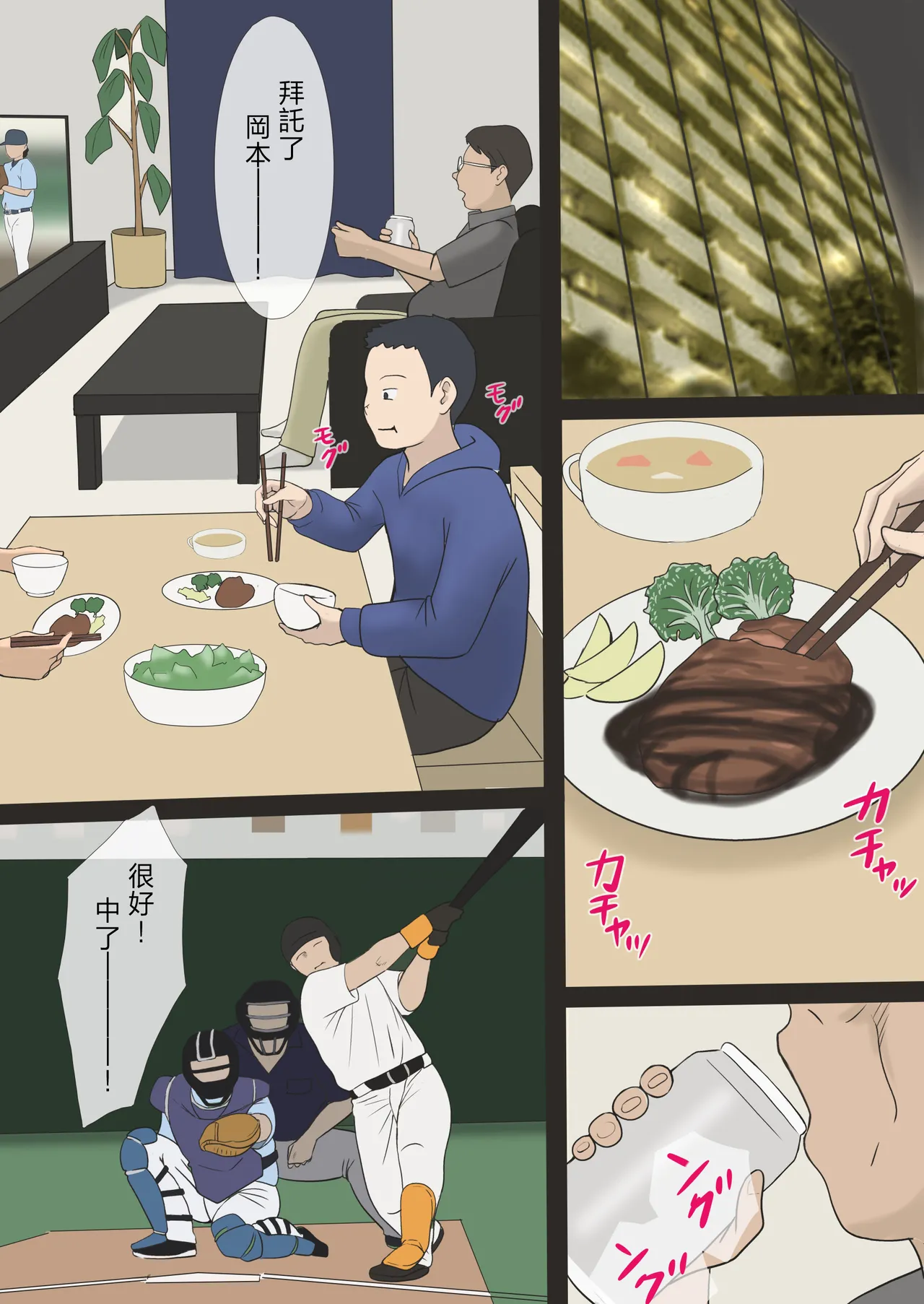 [Ameto Yuki] Mama ga Bakunyuu de Yokatta！ [Chinese] image number 25