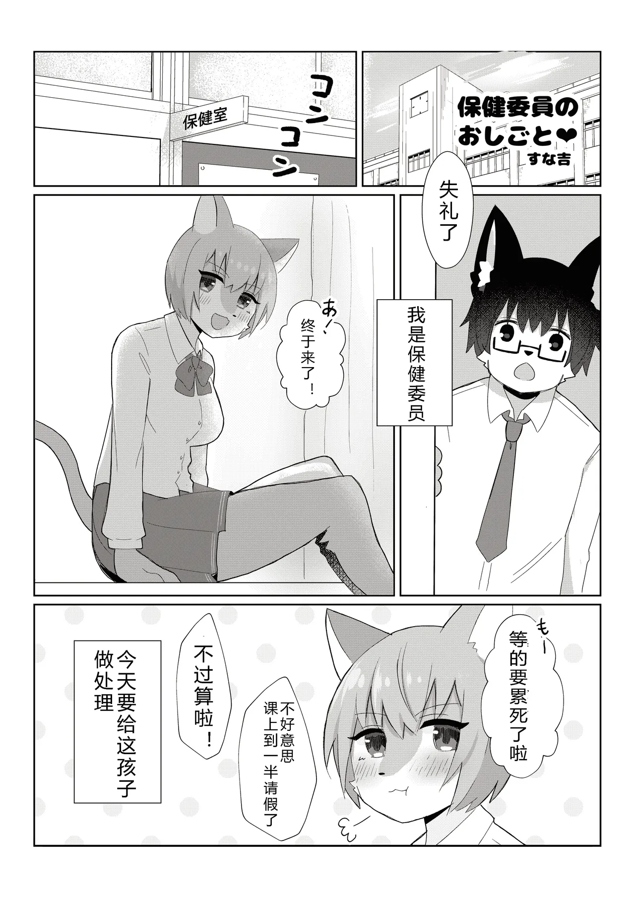 [Mesukemo Studio (Garasaki)] Mesukemo Gakuen！Class 2021 | 雌兽娘学院 [Chinese] [寒风个人汉化] [Digital] image number 2