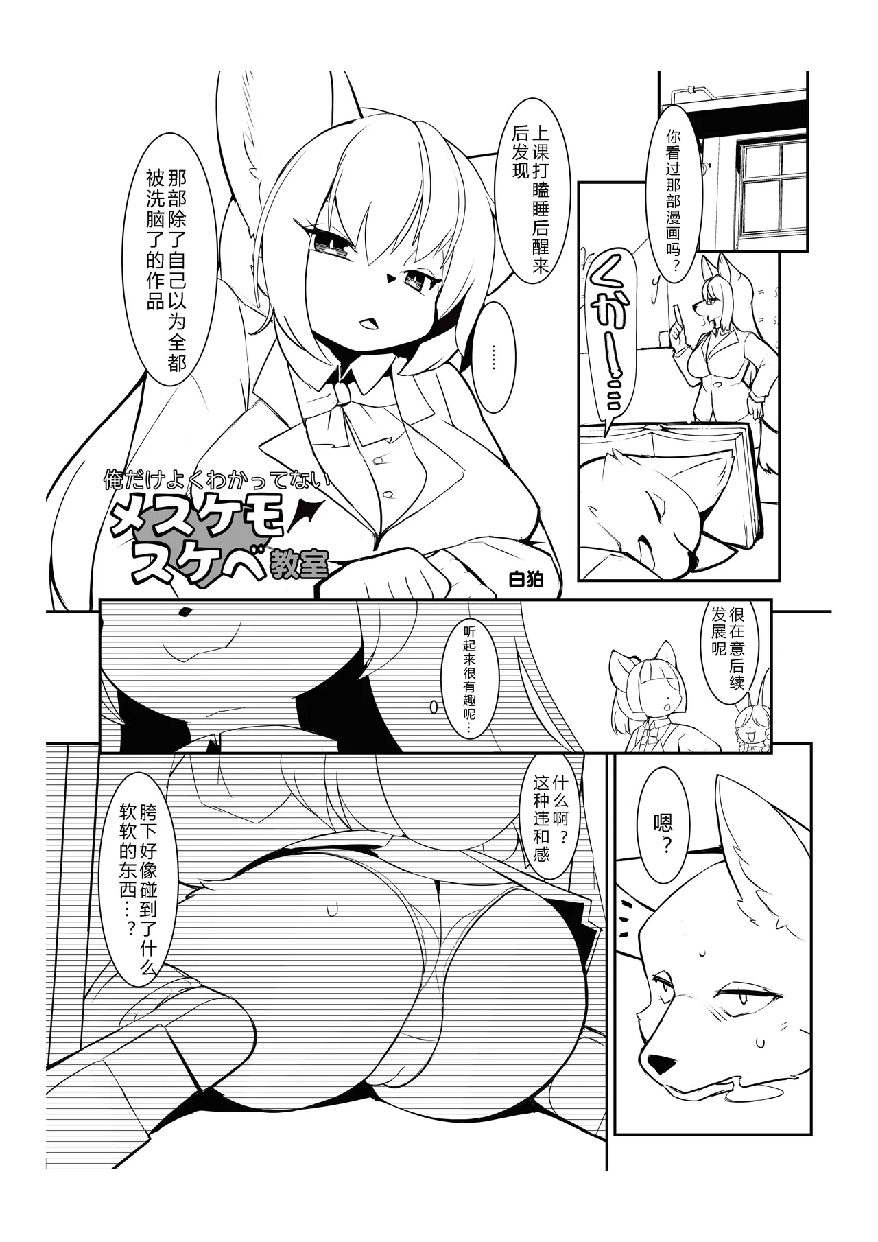 [Mesukemo Studio (Garasaki)] Mesukemo Gakuen！Class 2021 | 雌兽娘学院 [Chinese] [寒风个人汉化] [Digital] image number 6