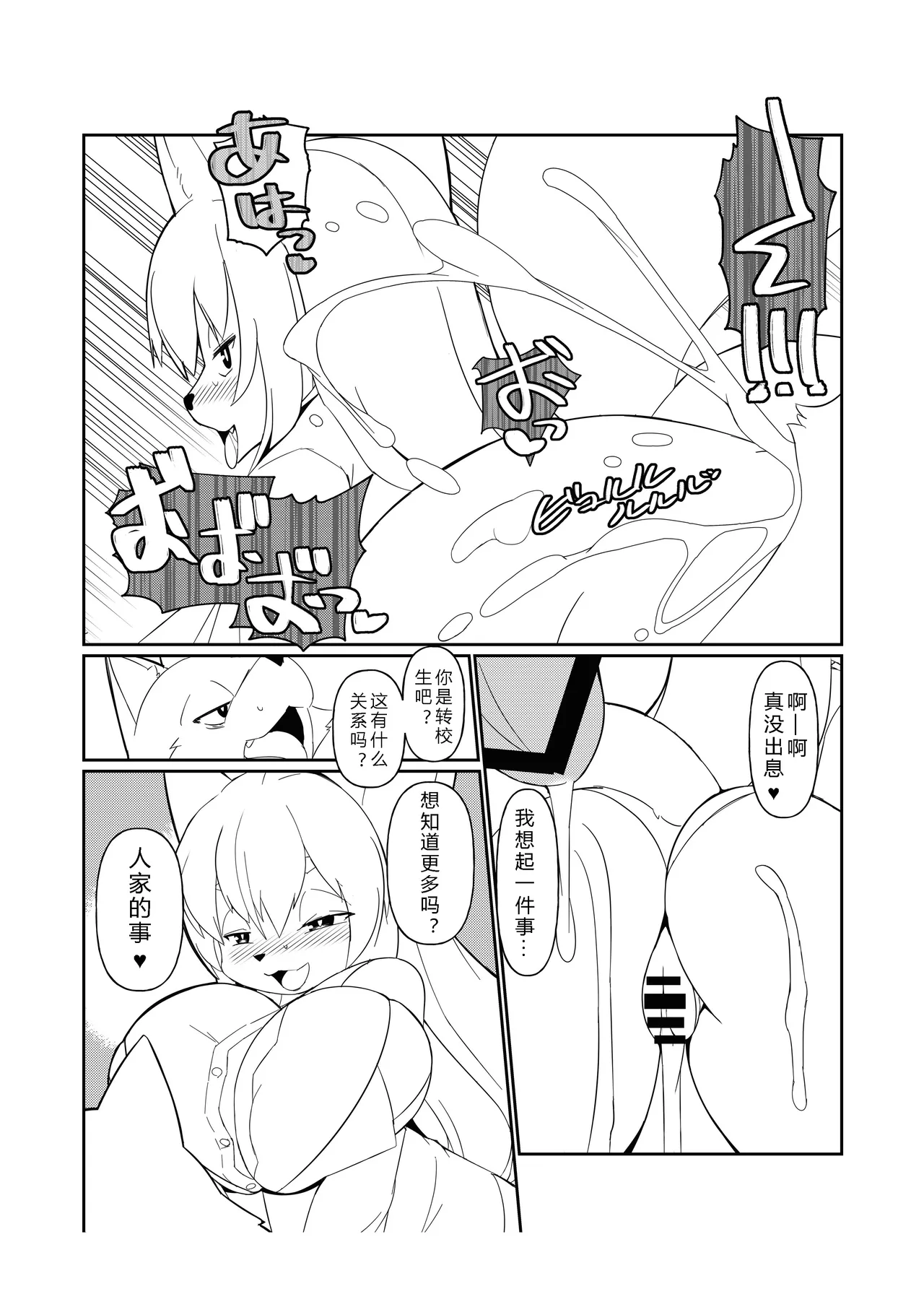 [Mesukemo Studio (Garasaki)] Mesukemo Gakuen！Class 2021 | 雌兽娘学院 [Chinese] [寒风个人汉化] [Digital] image number 10