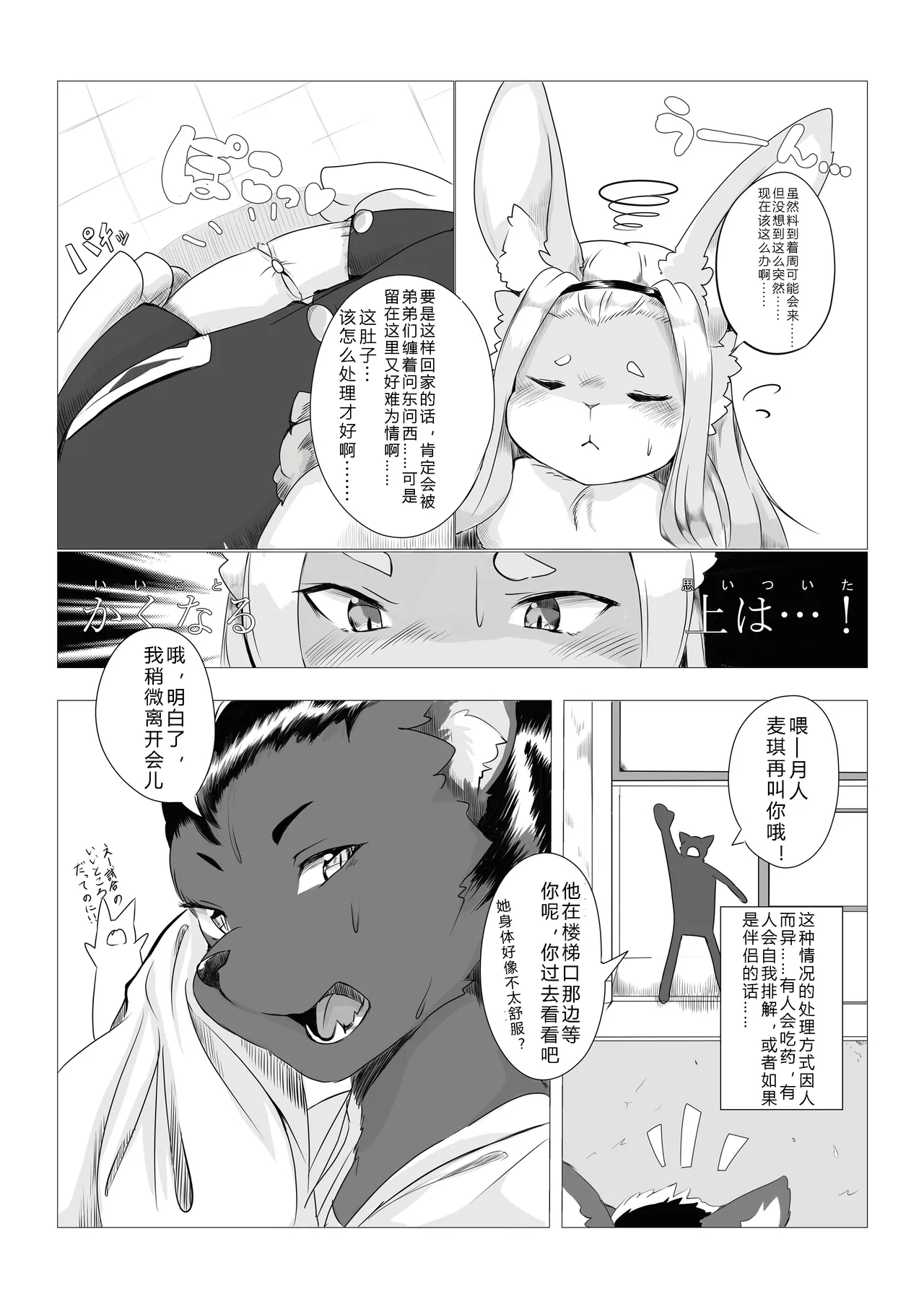 [Mesukemo Studio (Garasaki)] Mesukemo Gakuen！Class 2021 | 雌兽娘学院 [Chinese] [寒风个人汉化] [Digital] image number 15