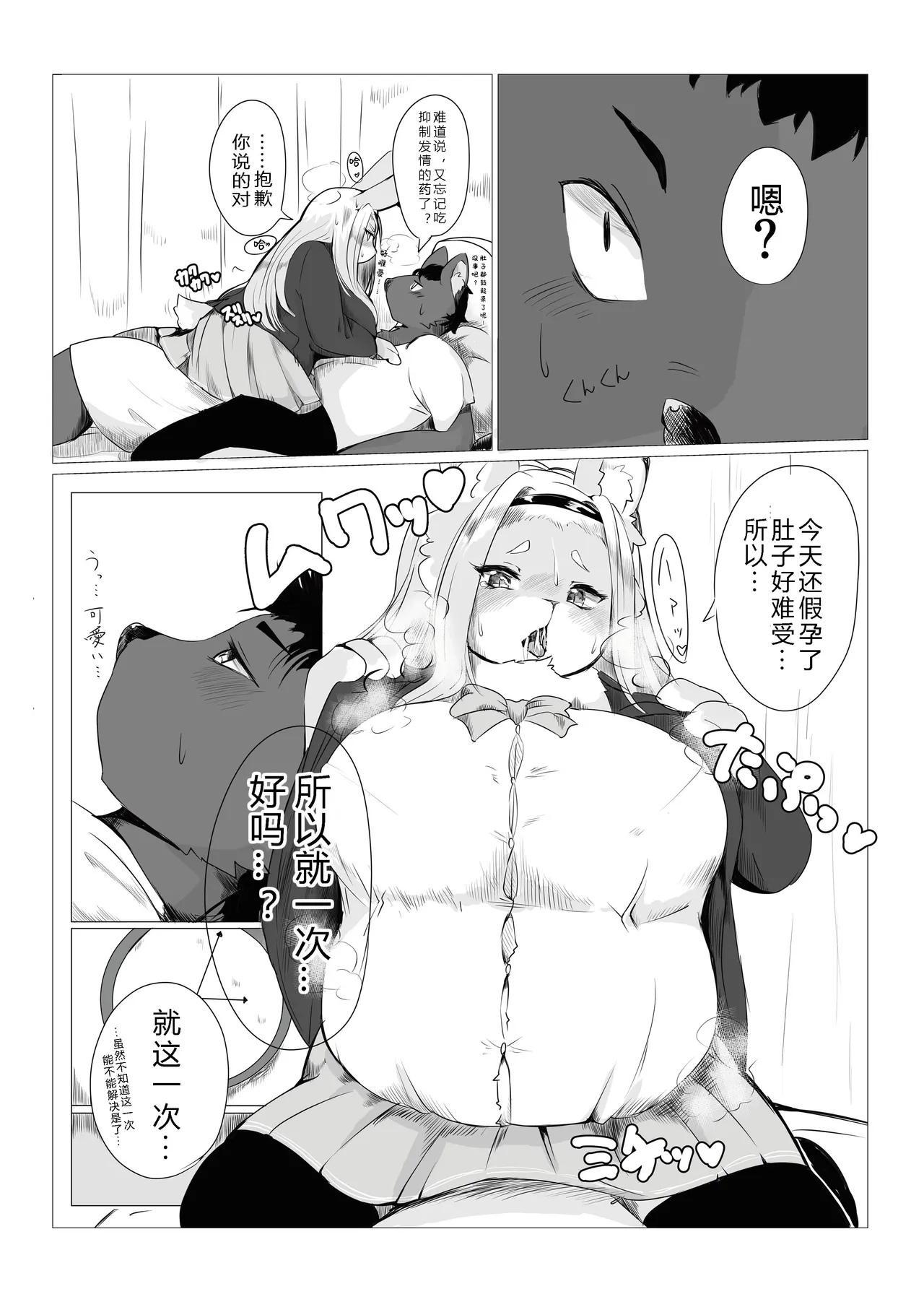 [Mesukemo Studio (Garasaki)] Mesukemo Gakuen！Class 2021 | 雌兽娘学院 [Chinese] [寒风个人汉化] [Digital] image number 17