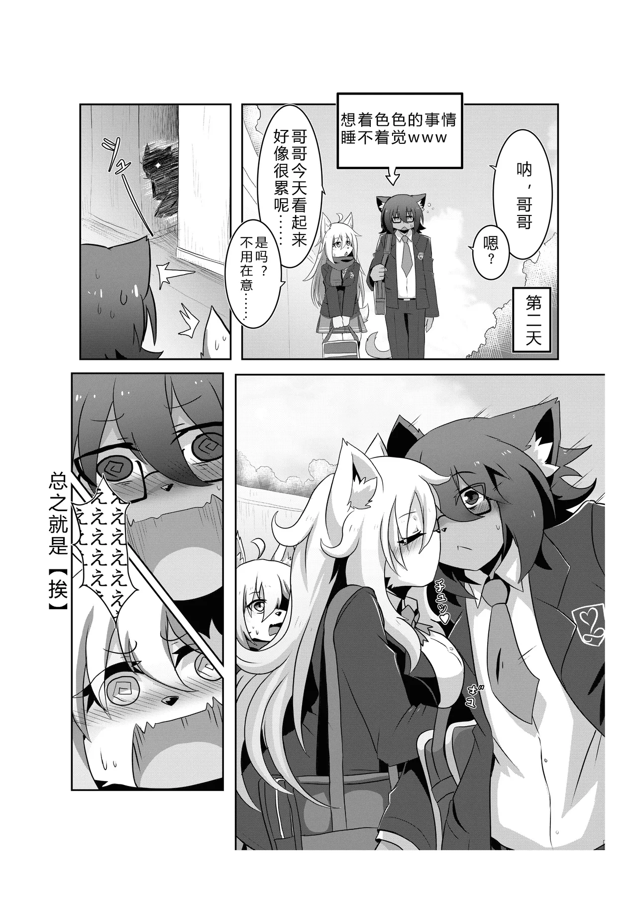 [Mesukemo Studio (Garasaki)] Mesukemo Gakuen！Class 2021 | 雌兽娘学院 [Chinese] [寒风个人汉化] [Digital] image number 32