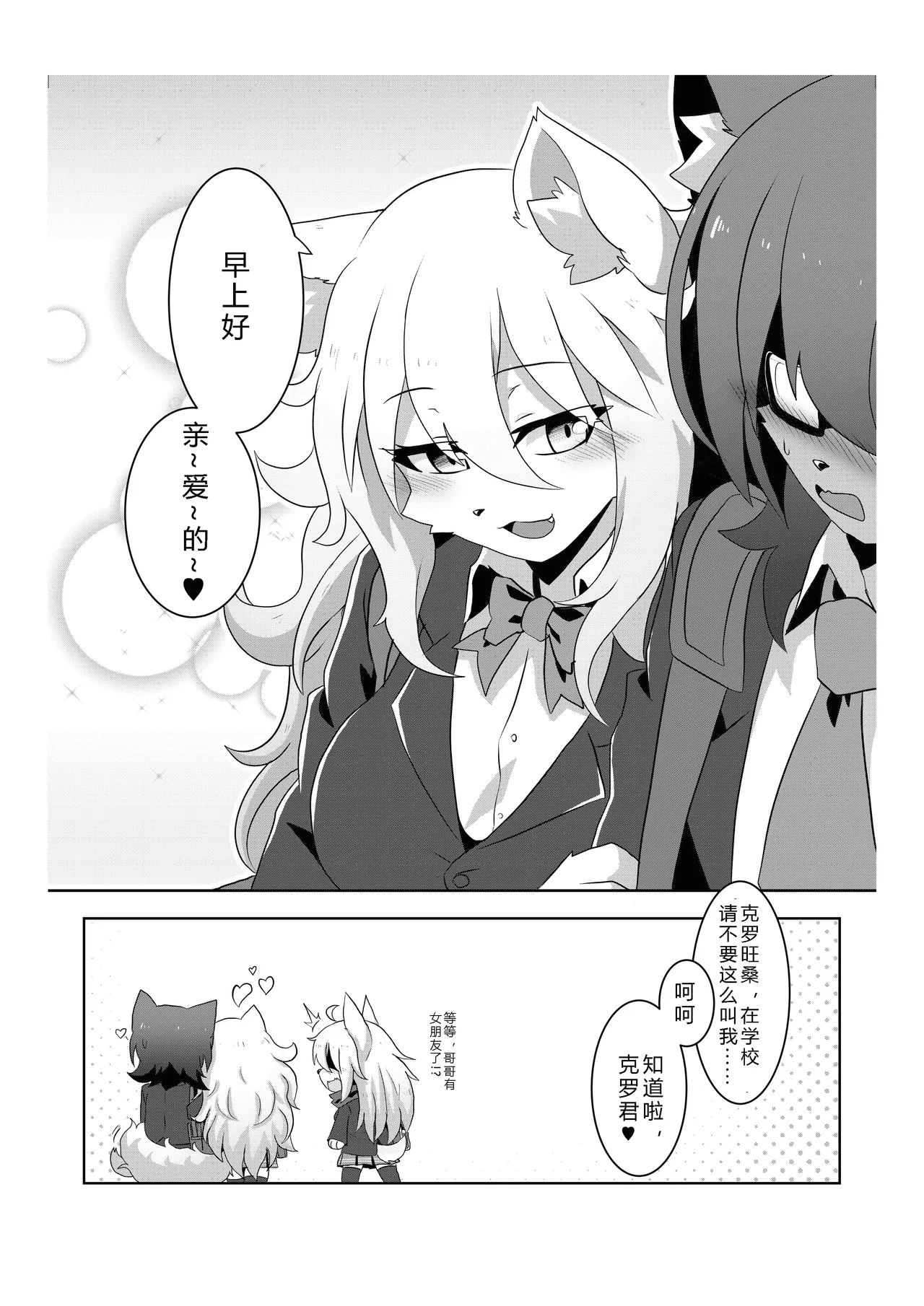 [Mesukemo Studio (Garasaki)] Mesukemo Gakuen！Class 2021 | 雌兽娘学院 [Chinese] [寒风个人汉化] [Digital] image number 33