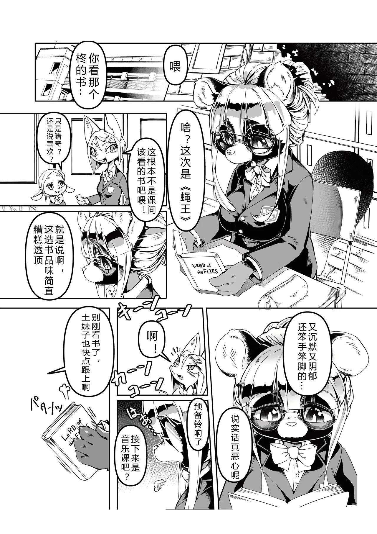 [Mesukemo Studio (Garasaki)] Mesukemo Gakuen！Class 2021 | 雌兽娘学院 [Chinese] [寒风个人汉化] [Digital] image number 58