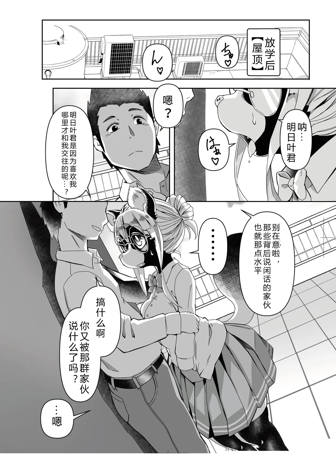 [Mesukemo Studio (Garasaki)] Mesukemo Gakuen！Class 2021 | 雌兽娘学院 [Chinese] [寒风个人汉化] [Digital] image number 59