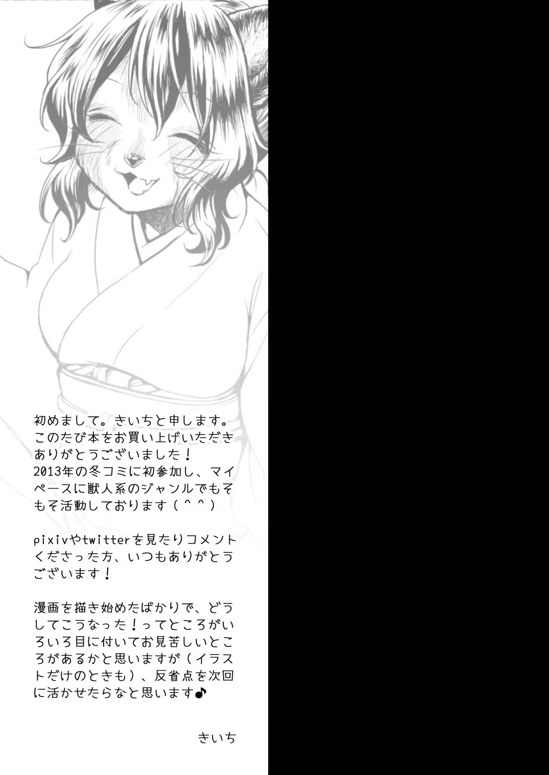 [Miyubi (Kiichi)] Anata to Ichiya | 与你共度一夜 [Chinese] [寒风个人汉化] [Digital] image number 24