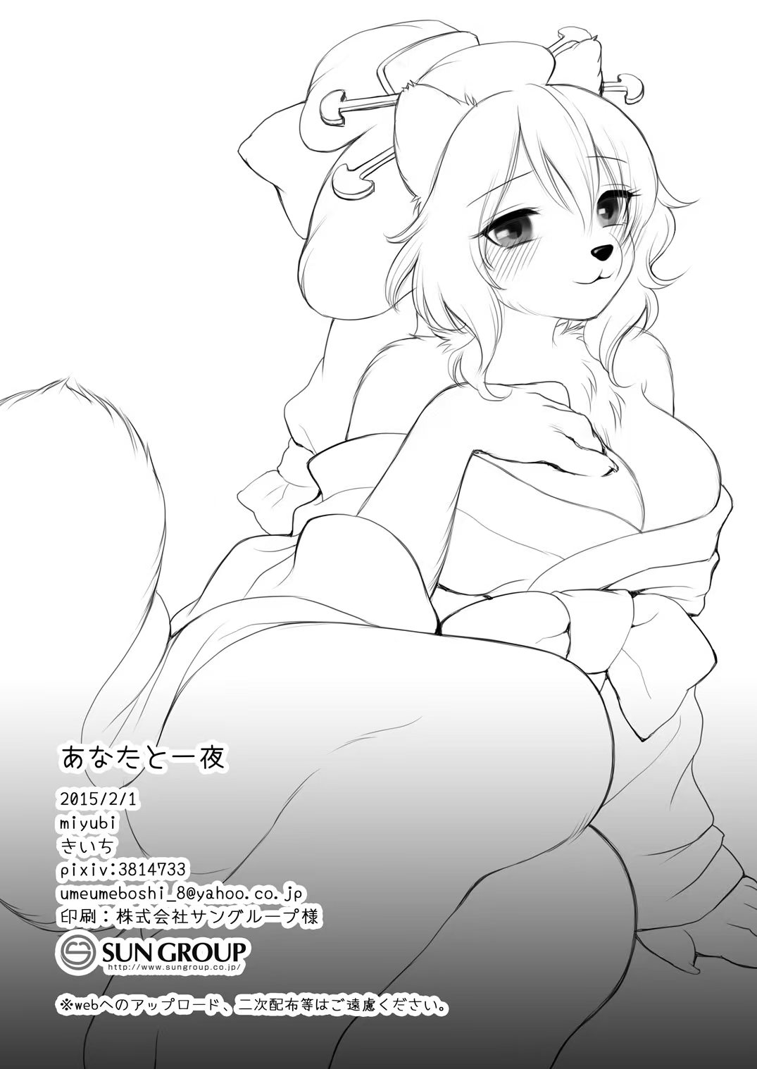 [Miyubi (Kiichi)] Anata to Ichiya | 与你共度一夜 [Chinese] [寒风个人汉化] [Digital] image number 25