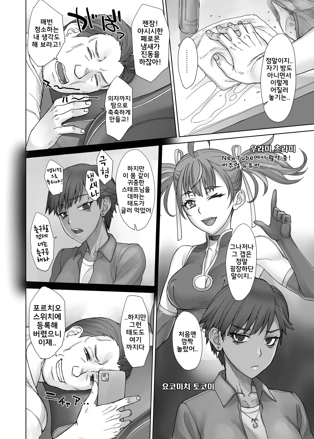 [Manguri Cannon (BANG-YOU)] Portio Switch V | 포르치오 스위치 V [Korean] [Digital] numero di immagine  7