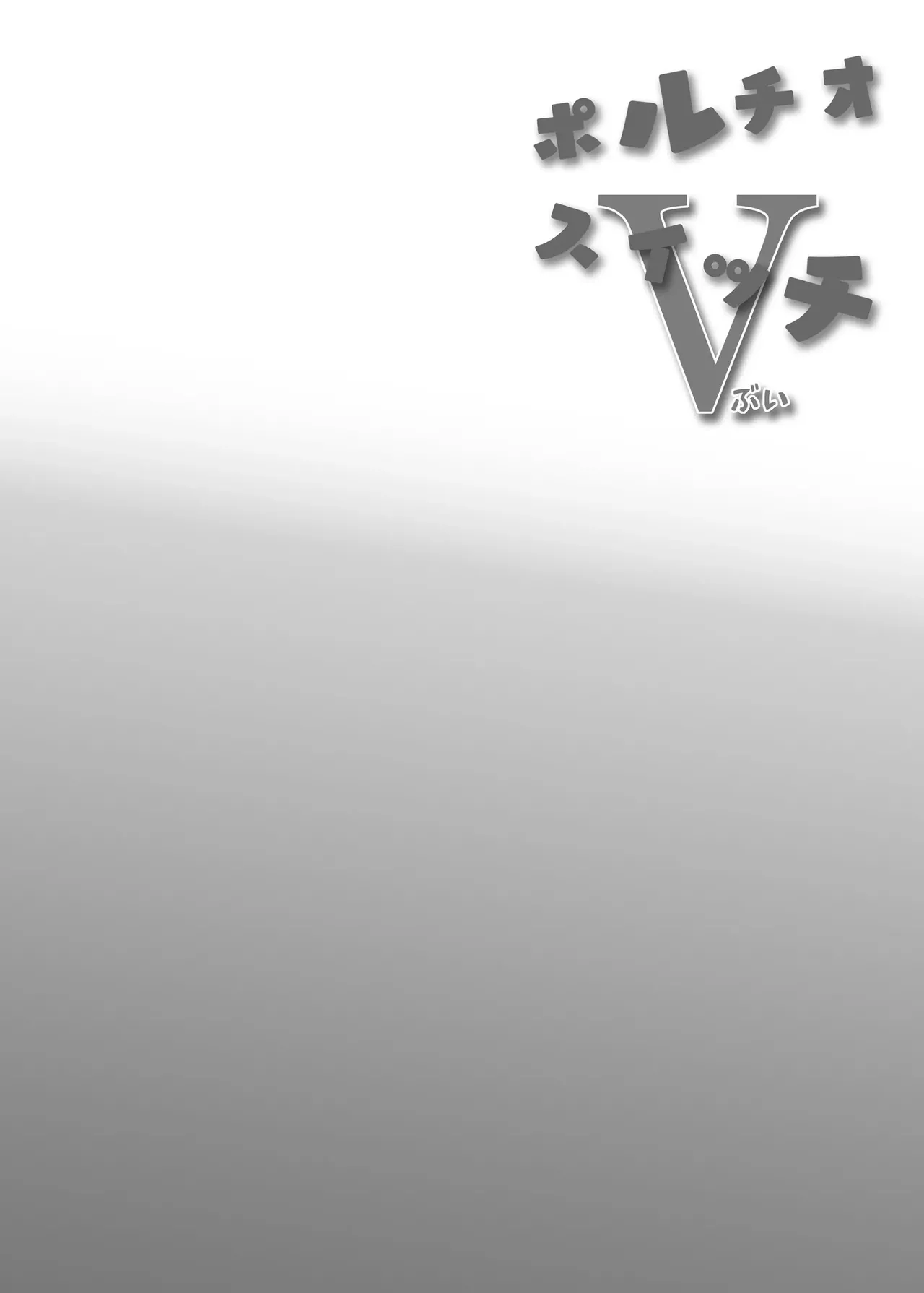 [Manguri Cannon (BANG-YOU)] Portio Switch V | 포르치오 스위치 V [Korean] [Digital] numero di immagine  24