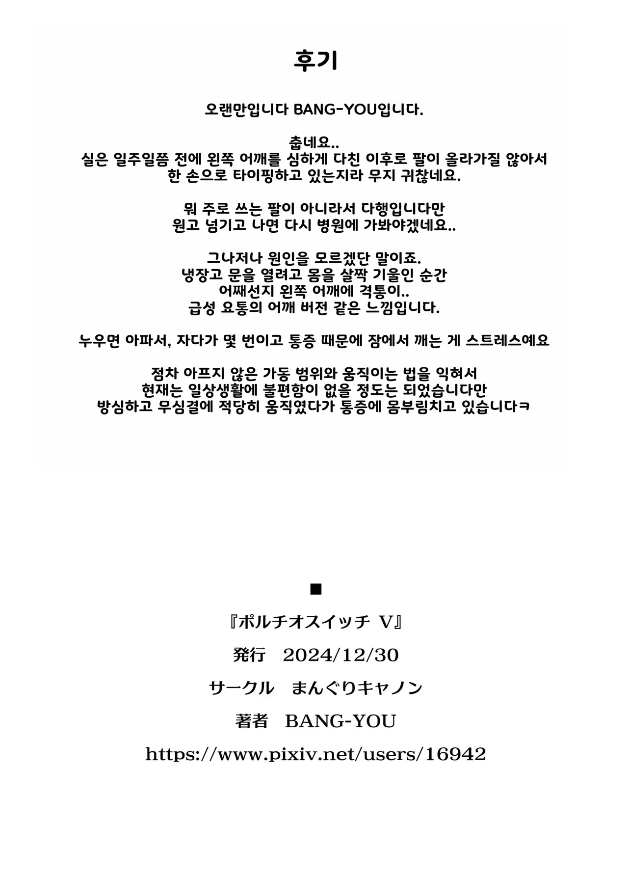 [Manguri Cannon (BANG-YOU)] Portio Switch V | 포르치오 스위치 V [Korean] [Digital] numero di immagine  25