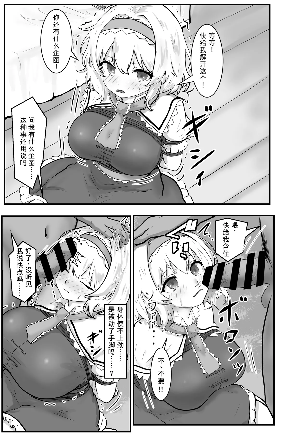 [Seinaru Idokoro (hinben)] Alice Margatroid Kankin Nisshi (Touhou Project) [Chinese] [Wham1129个人汉化] [Digital] image number 4