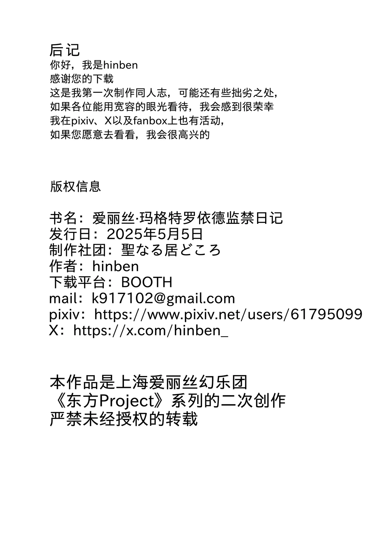 [Seinaru Idokoro (hinben)] Alice Margatroid Kankin Nisshi (Touhou Project) [Chinese] [Wham1129个人汉化] [Digital] image number 25