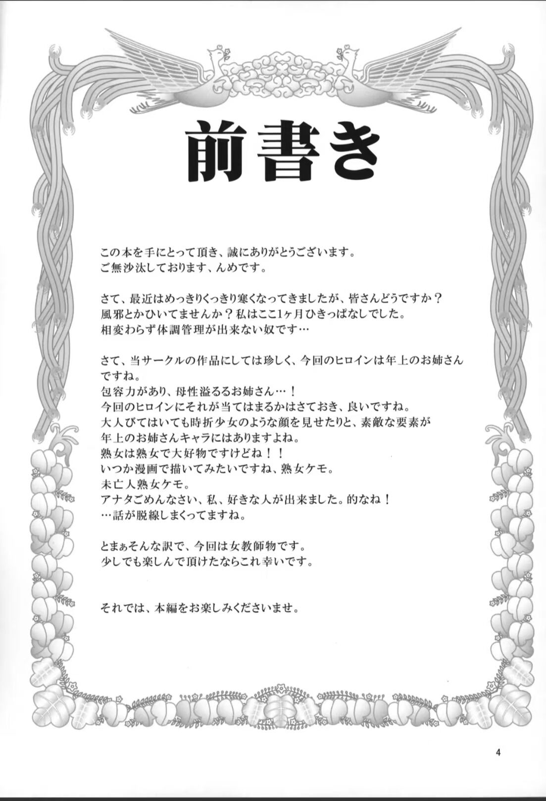 (C87) [GREONE (NME)] Sensei to Ikenai Iikoto Shiteminai? | 要和老师做点不可以却快乐的事吗? [Chinese] [寒风个人汉化] numero di immagine  3