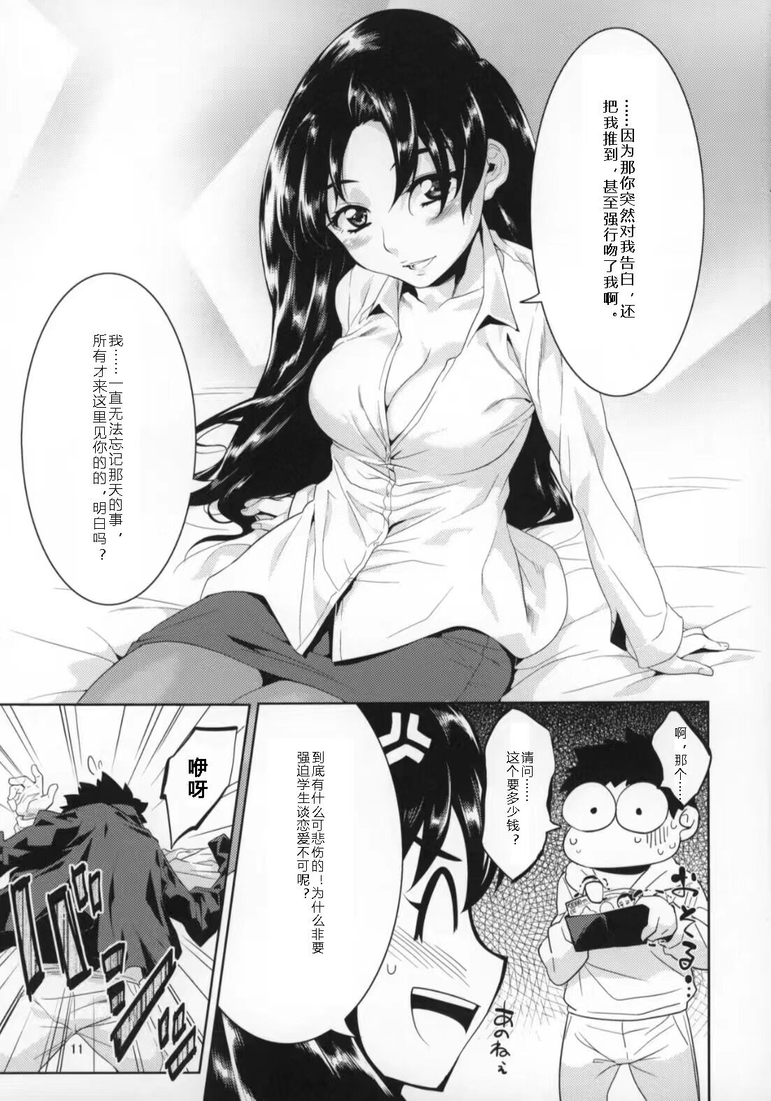 (C87) [GREONE (NME)] Sensei to Ikenai Iikoto Shiteminai? | 要和老师做点不可以却快乐的事吗? [Chinese] [寒风个人汉化] numero di immagine  10