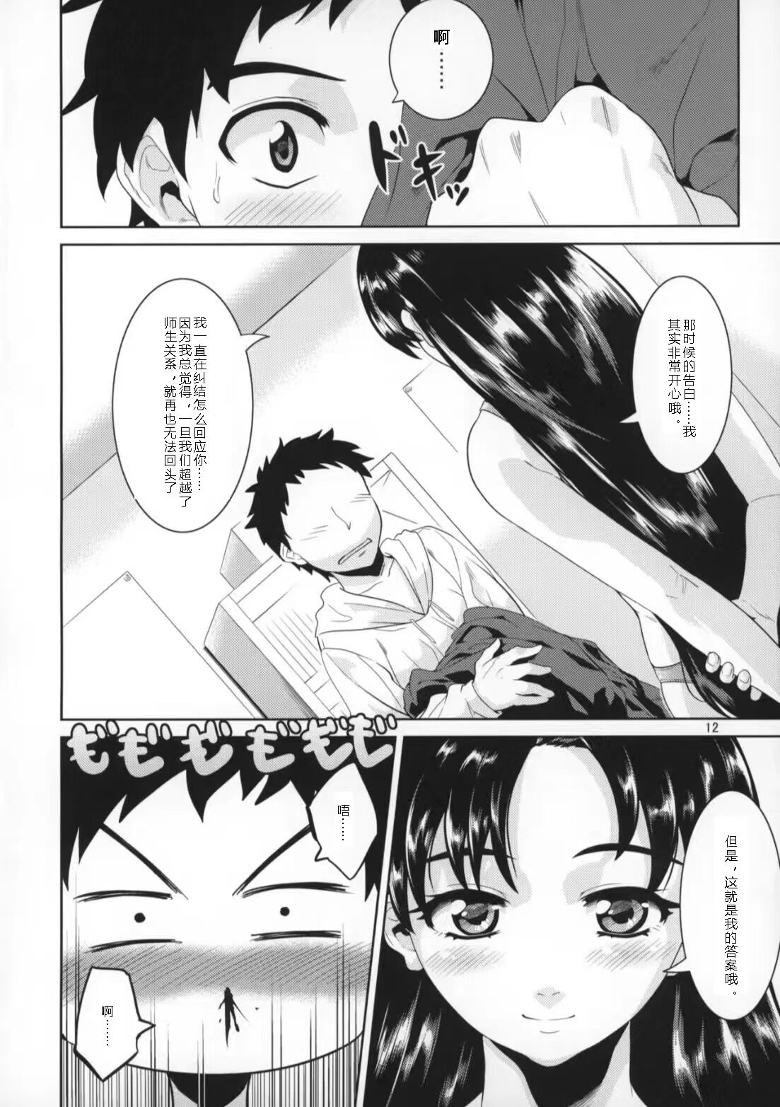 (C87) [GREONE (NME)] Sensei to Ikenai Iikoto Shiteminai? | 要和老师做点不可以却快乐的事吗? [Chinese] [寒风个人汉化] numero di immagine  11