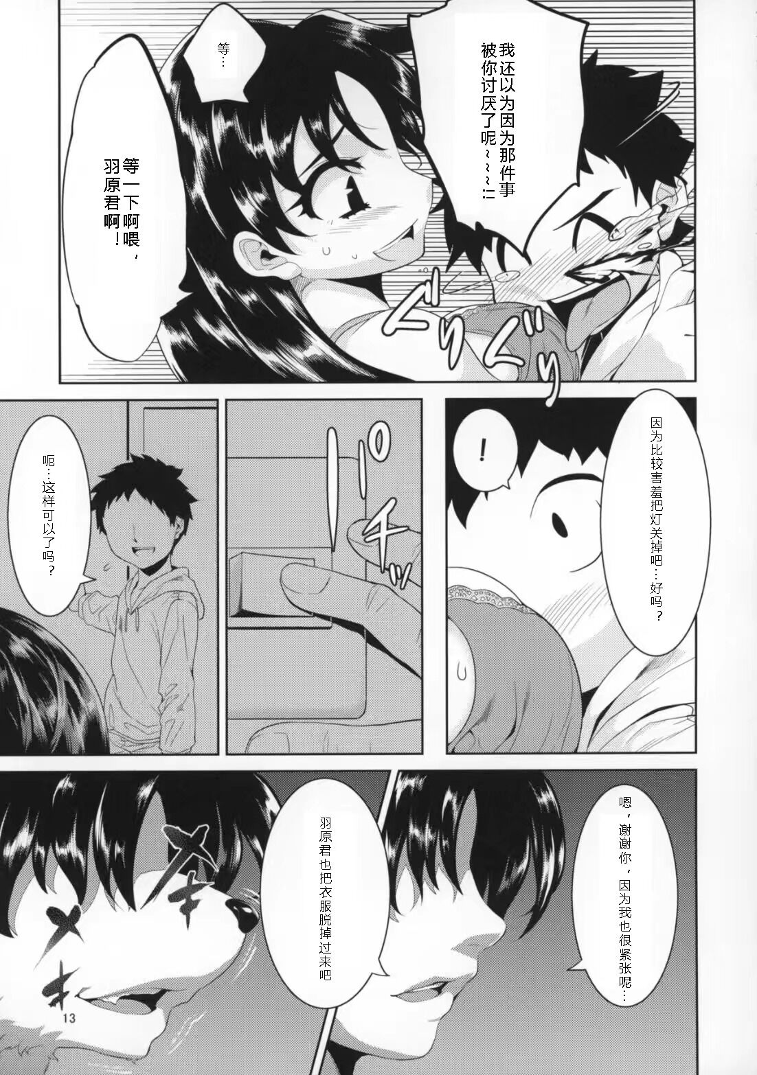 (C87) [GREONE (NME)] Sensei to Ikenai Iikoto Shiteminai? | 要和老师做点不可以却快乐的事吗? [Chinese] [寒风个人汉化] numero di immagine  12