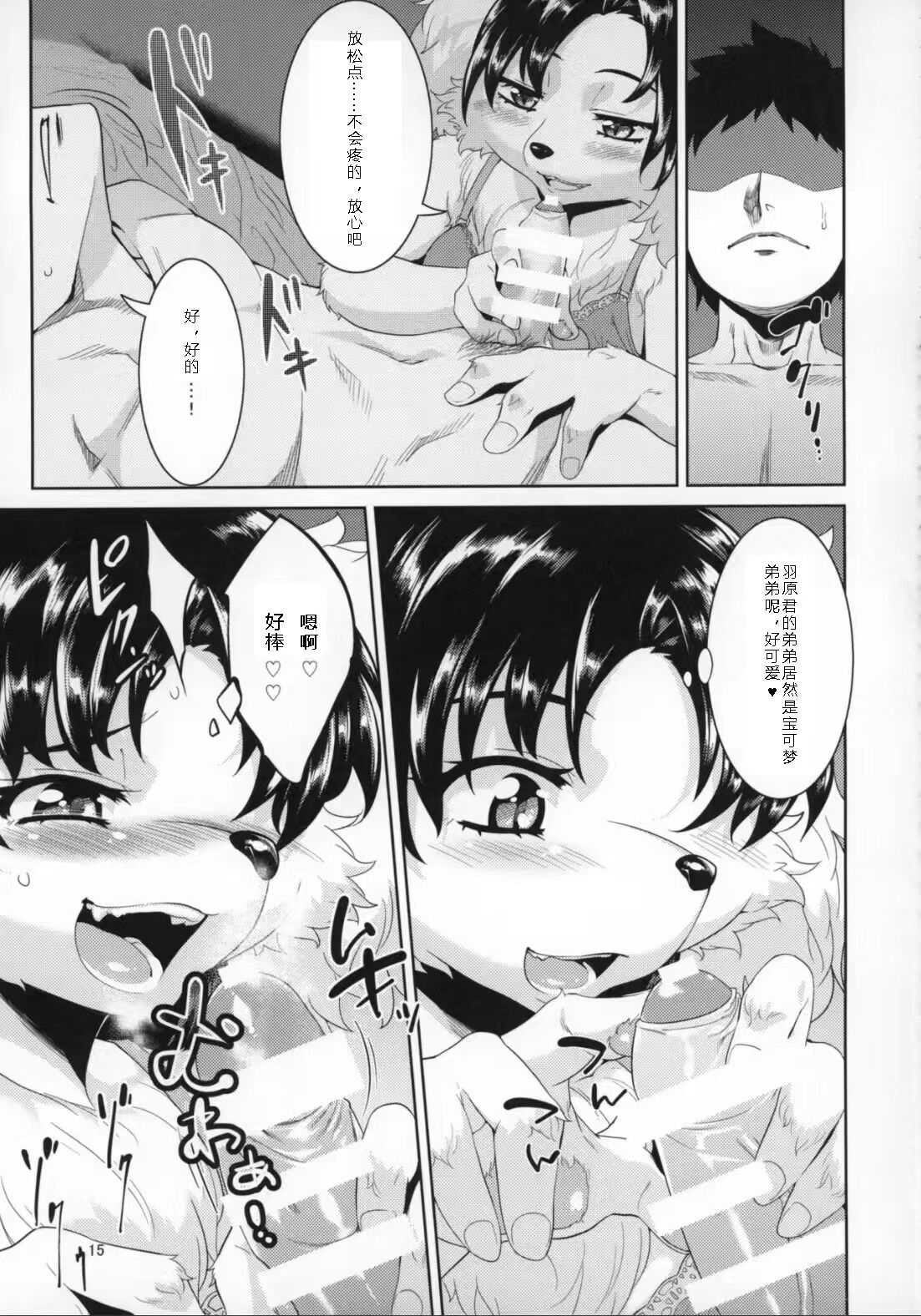 (C87) [GREONE (NME)] Sensei to Ikenai Iikoto Shiteminai? | 要和老师做点不可以却快乐的事吗? [Chinese] [寒风个人汉化] numero di immagine  14