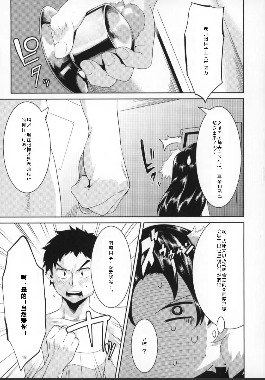 (C87) [GREONE (NME)] Sensei to Ikenai Iikoto Shiteminai? | 要和老师做点不可以却快乐的事吗? [Chinese] [寒风个人汉化] numero di immagine  18