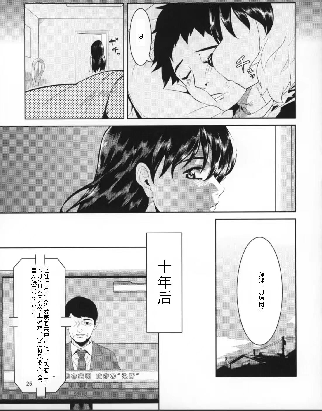 (C87) [GREONE (NME)] Sensei to Ikenai Iikoto Shiteminai? | 要和老师做点不可以却快乐的事吗? [Chinese] [寒风个人汉化] numero di immagine  24