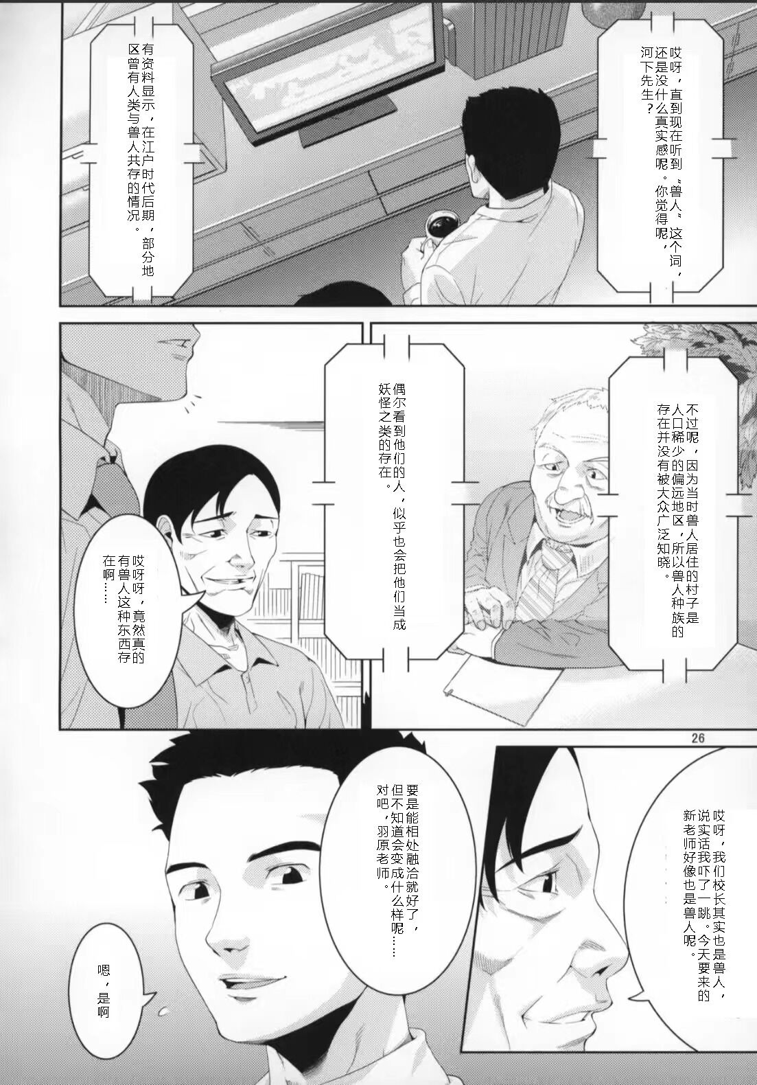 (C87) [GREONE (NME)] Sensei to Ikenai Iikoto Shiteminai? | 要和老师做点不可以却快乐的事吗? [Chinese] [寒风个人汉化] numero di immagine  25