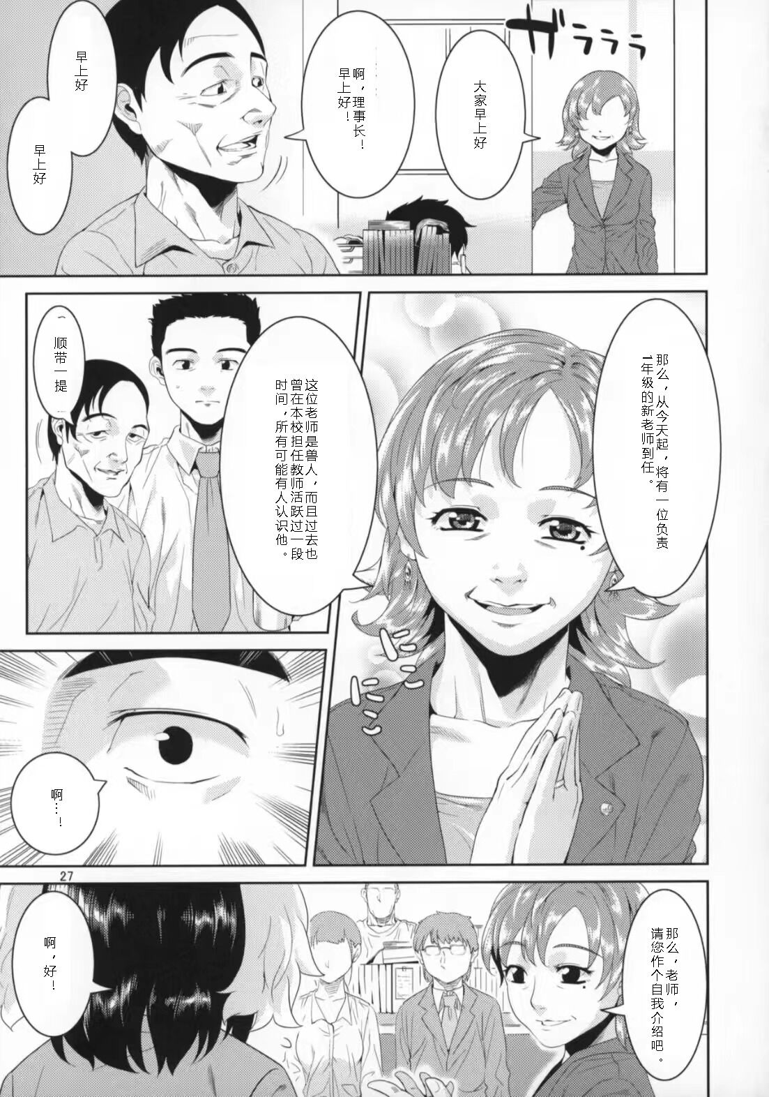 (C87) [GREONE (NME)] Sensei to Ikenai Iikoto Shiteminai? | 要和老师做点不可以却快乐的事吗? [Chinese] [寒风个人汉化] numero di immagine  26